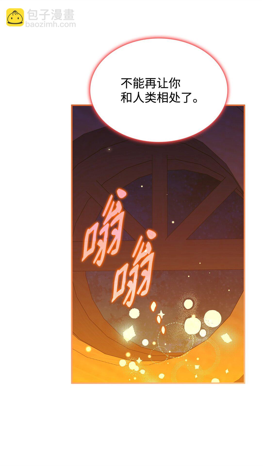 《呼唤怪物的公爵之女》57 消除记忆 第26页