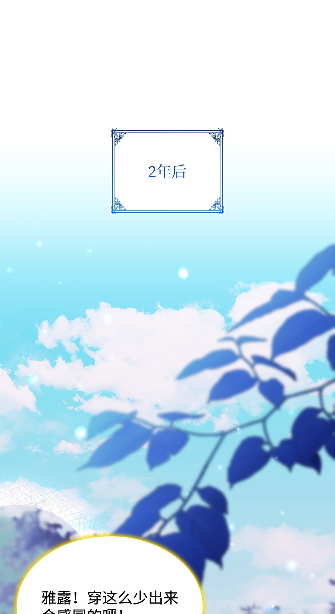 《呼唤怪物的公爵之女》57 消除记忆 第32页