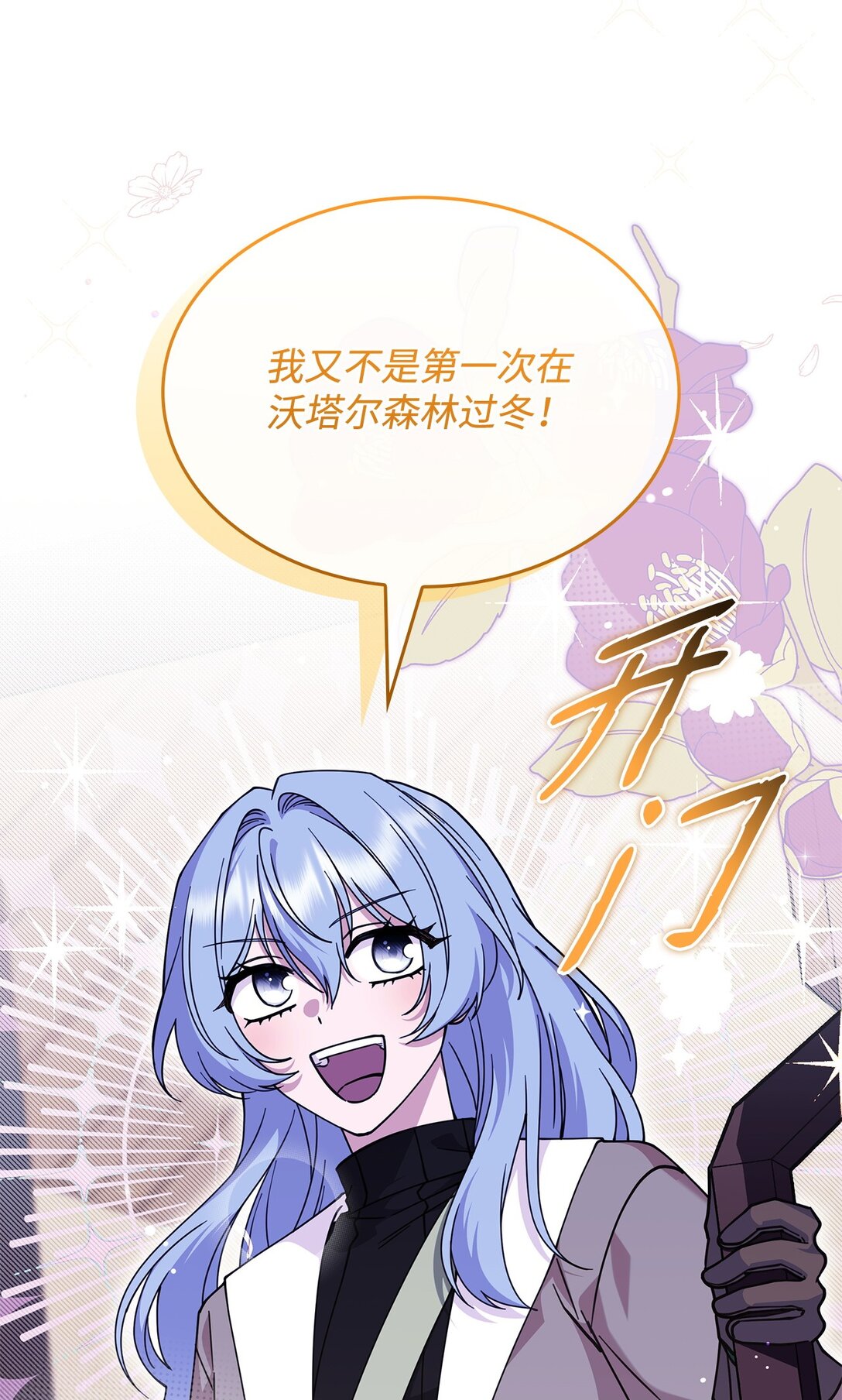 《呼唤怪物的公爵之女》57 消除记忆 第34页