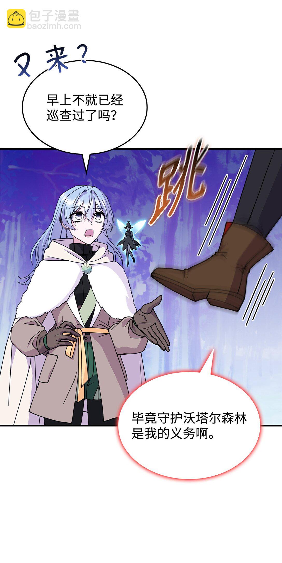 《呼唤怪物的公爵之女》57 消除记忆 第42页