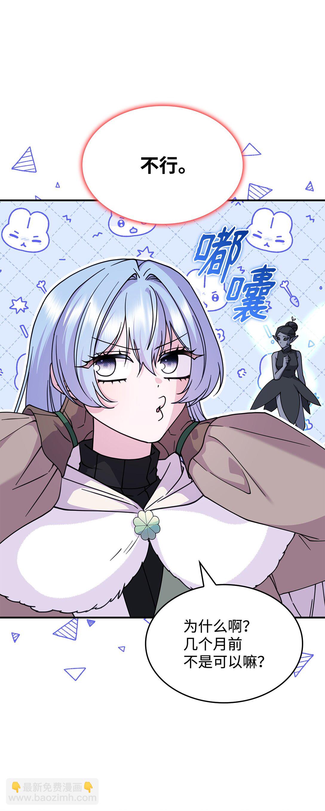 《呼唤怪物的公爵之女》57 消除记忆 第46页