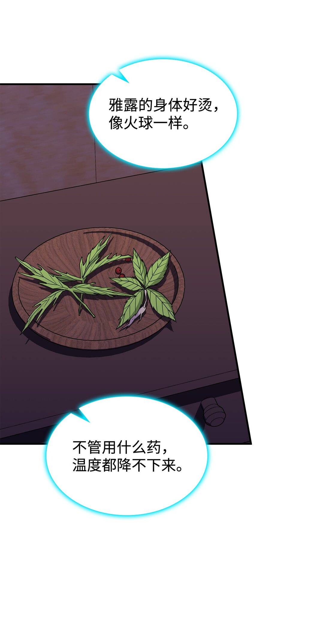 《呼唤怪物的公爵之女》57 消除记忆 第7页
