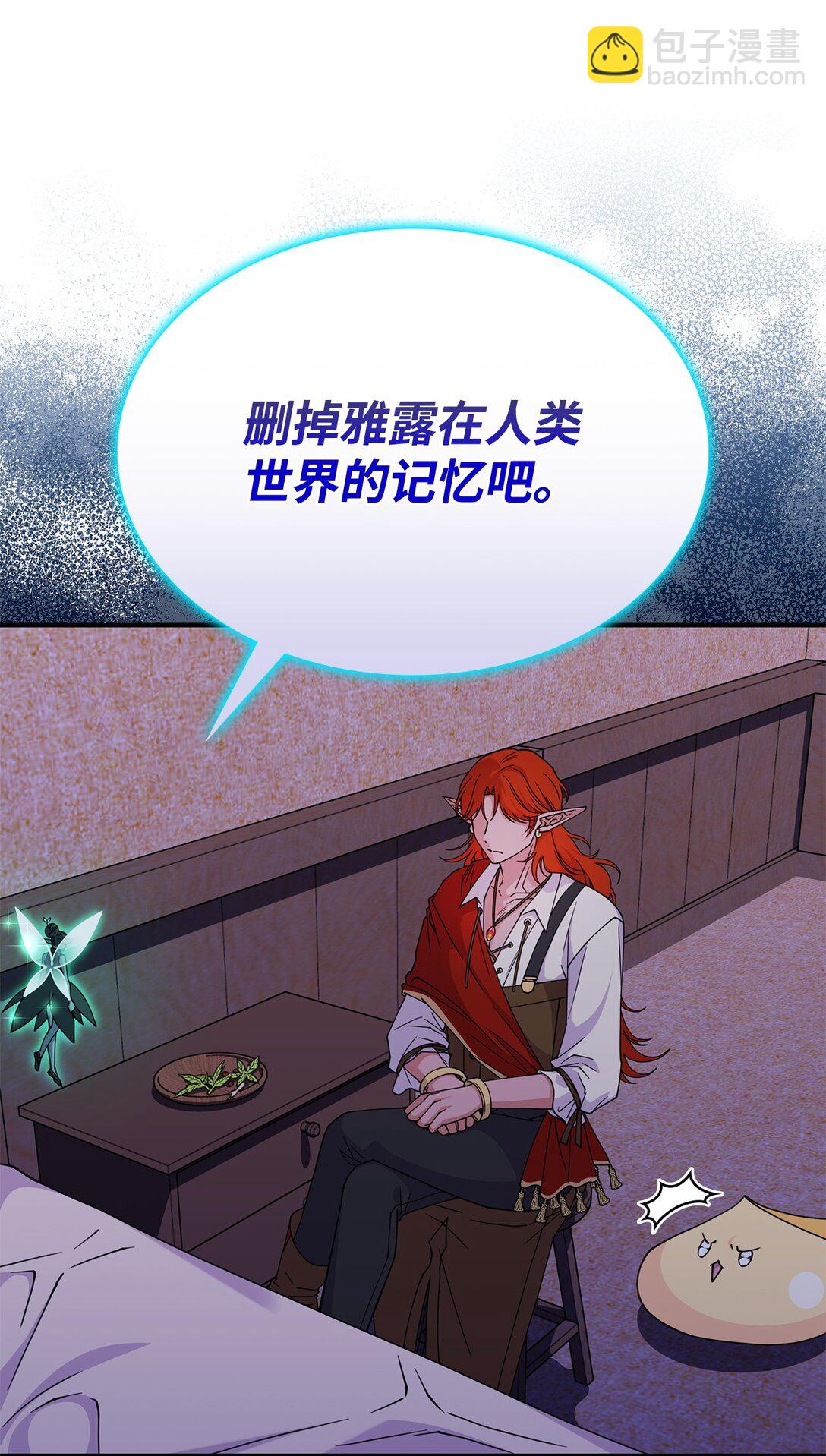 《呼唤怪物的公爵之女》57 消除记忆 第9页