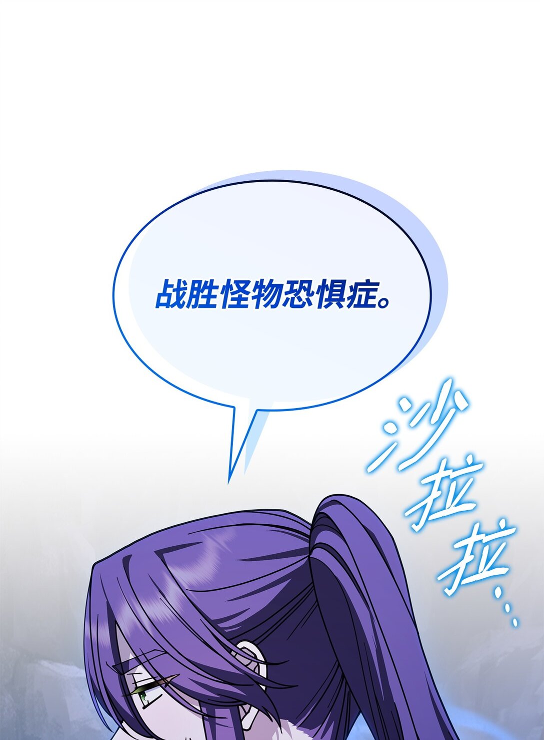 《呼唤怪物的公爵之女》54 回到村子 第13页