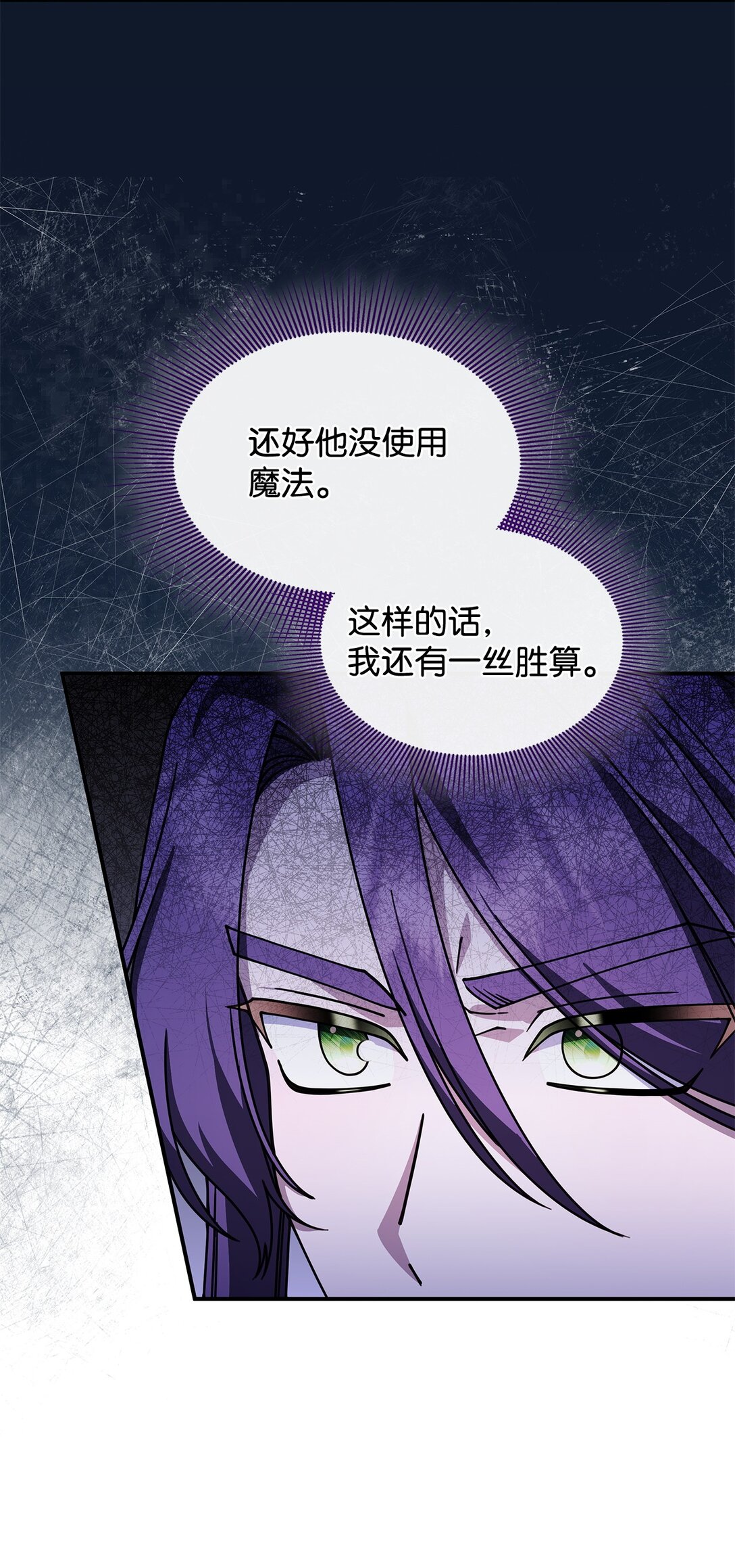 《呼唤怪物的公爵之女》54 回到村子 第18页