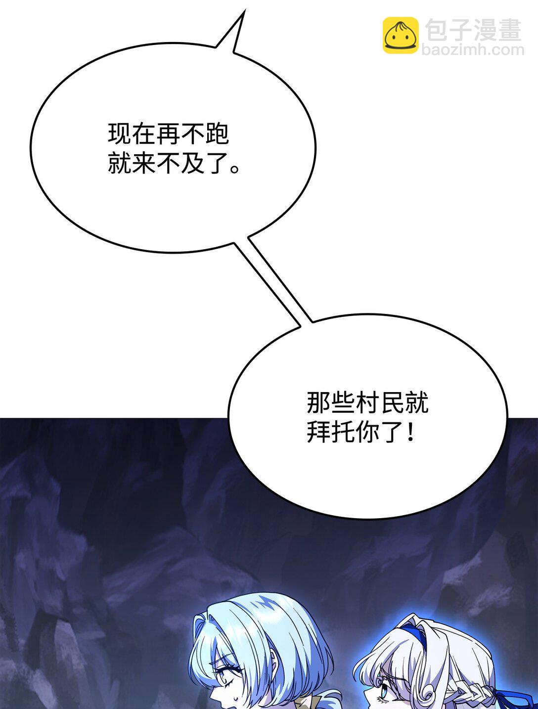《呼唤怪物的公爵之女》54 回到村子 第20页