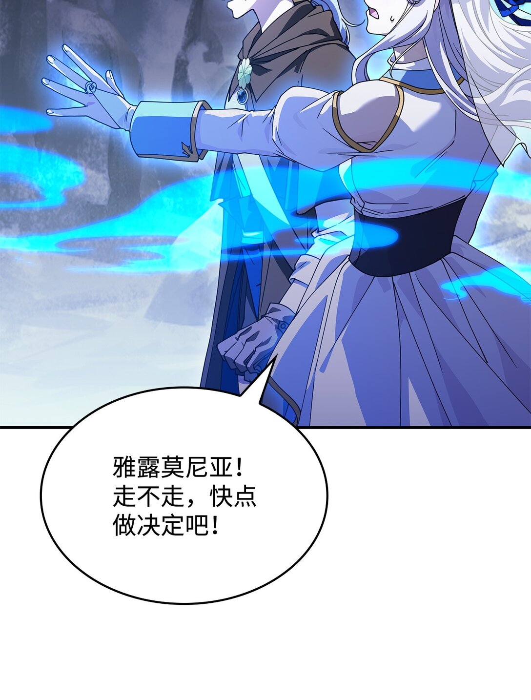 《呼唤怪物的公爵之女》54 回到村子 第21页