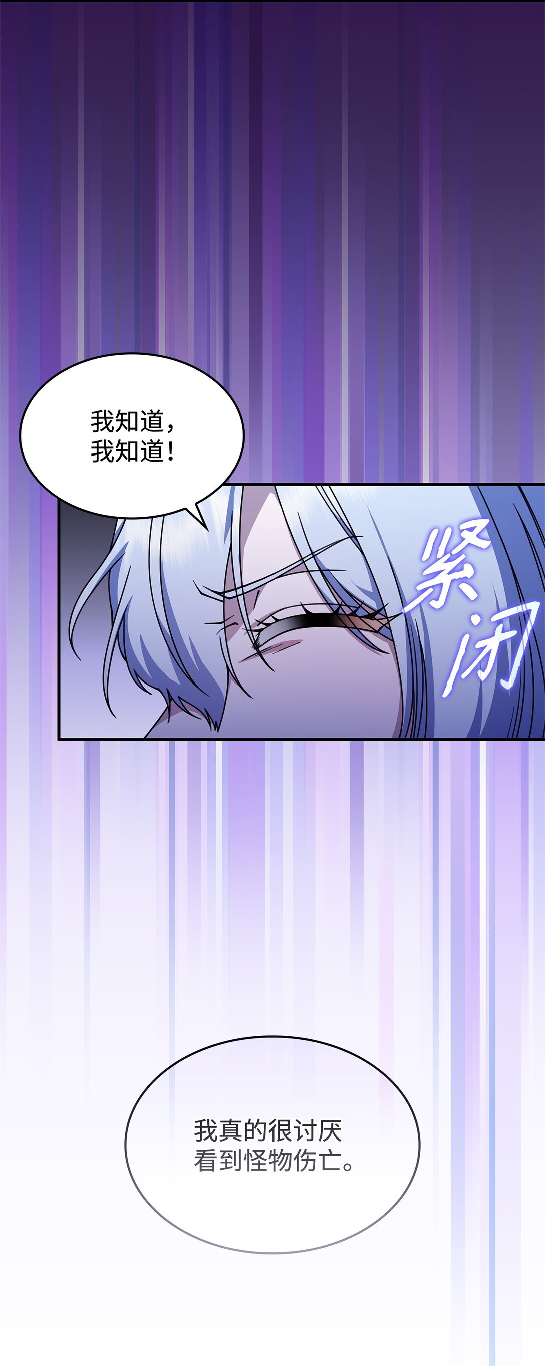《呼唤怪物的公爵之女》54 回到村子 第23页