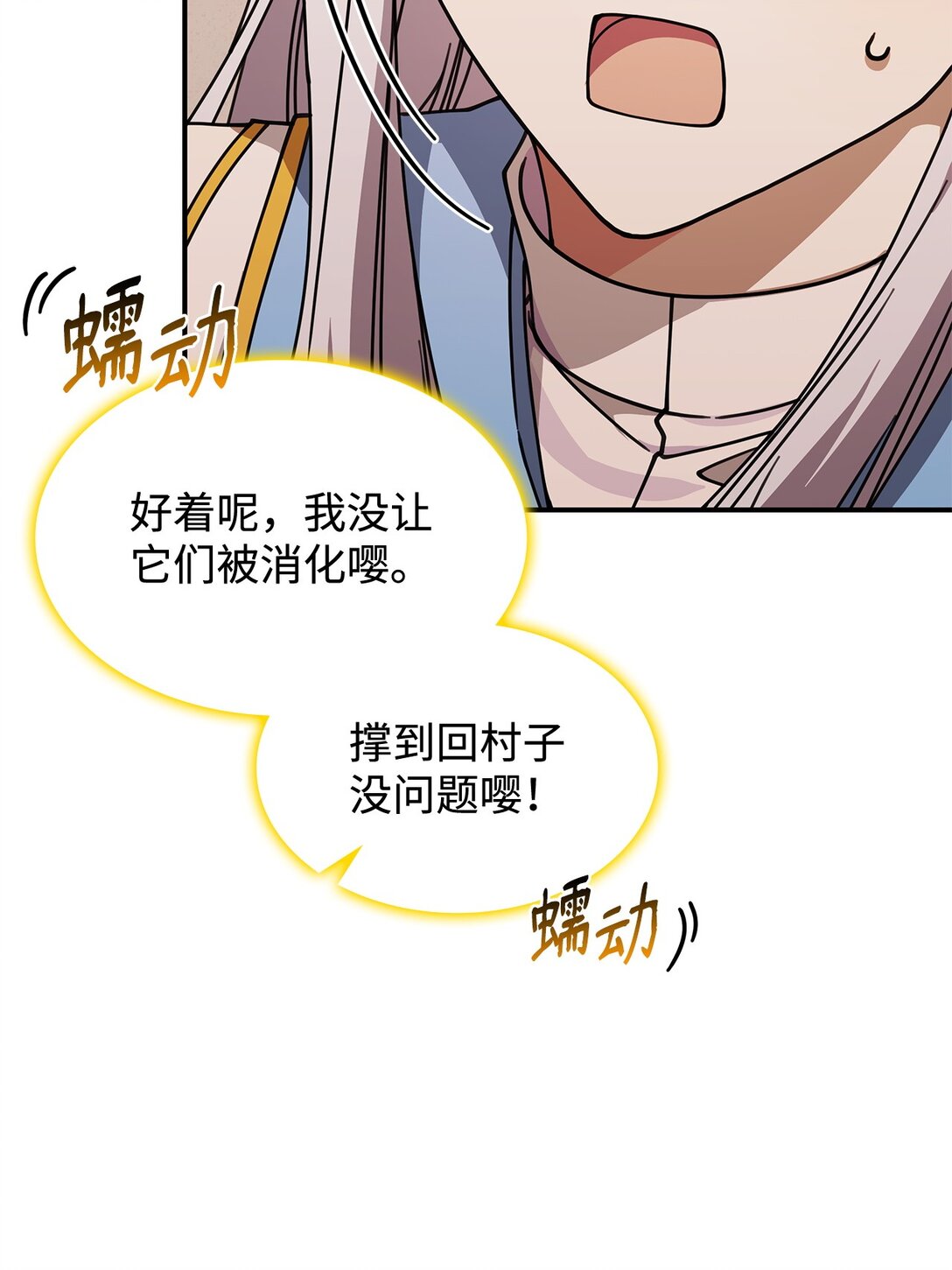 《呼唤怪物的公爵之女》54 回到村子 第33页