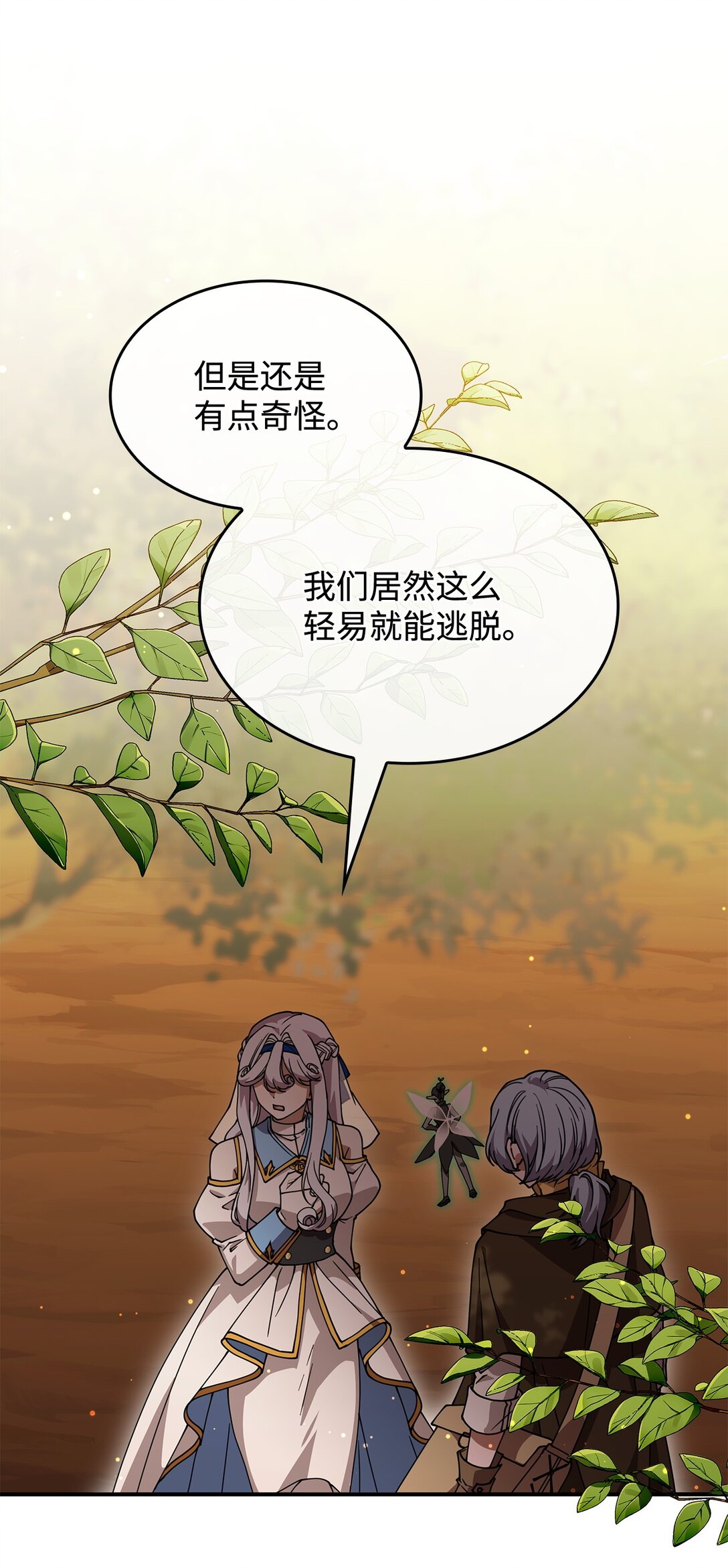 《呼唤怪物的公爵之女》54 回到村子 第36页