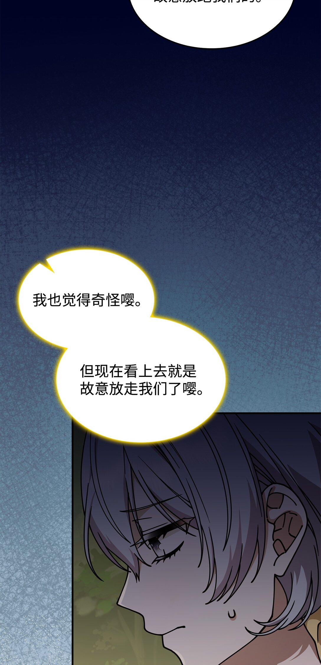 《呼唤怪物的公爵之女》54 回到村子 第38页