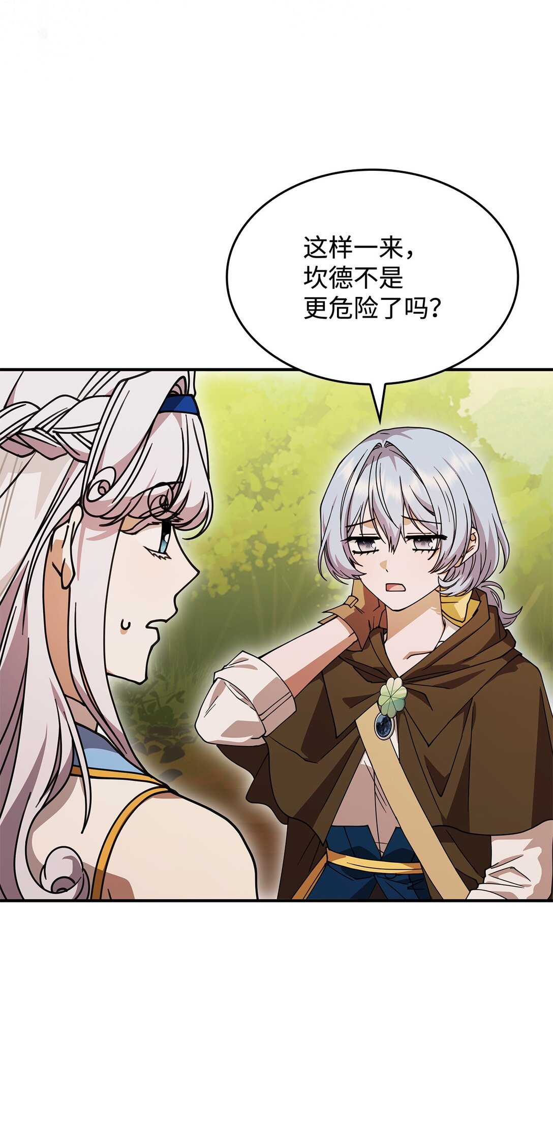 《呼唤怪物的公爵之女》54 回到村子 第40页