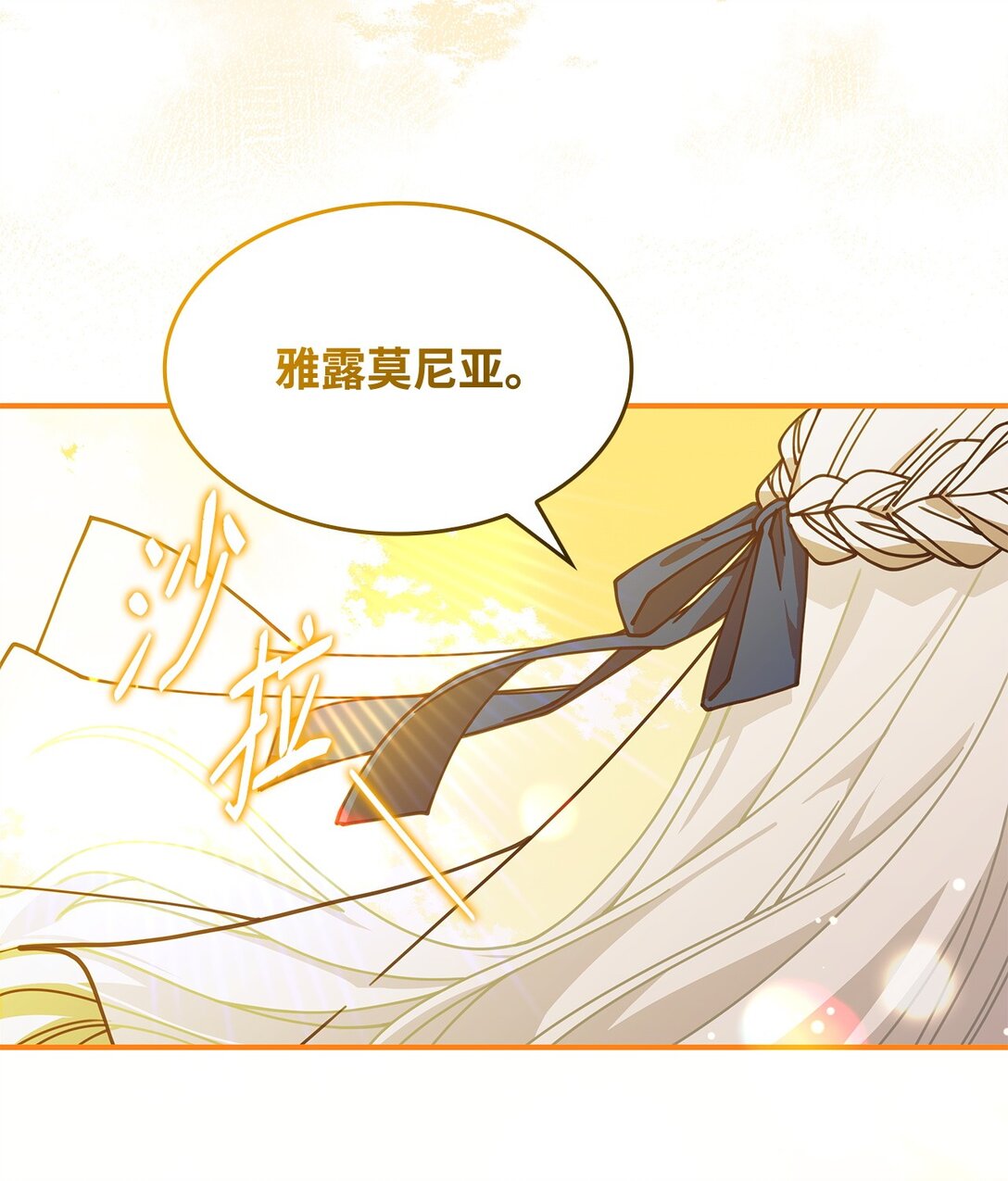 《呼唤怪物的公爵之女》54 回到村子 第43页