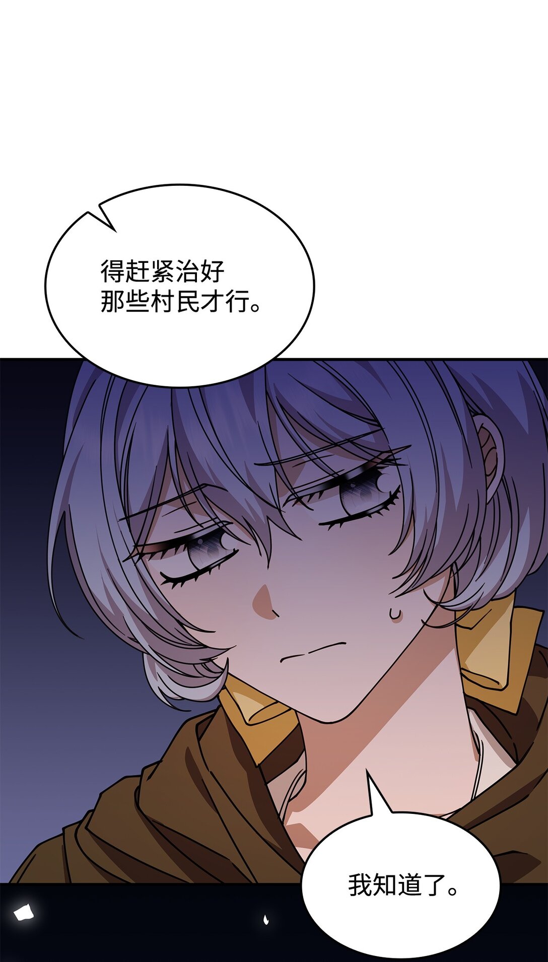 《呼唤怪物的公爵之女》54 回到村子 第47页