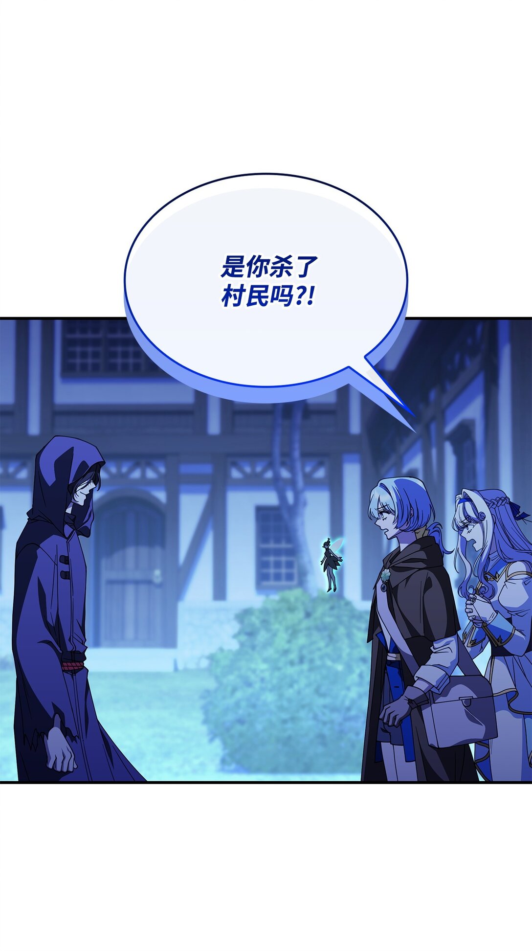 《呼唤怪物的公爵之女》55 他们都在骗你 第12页