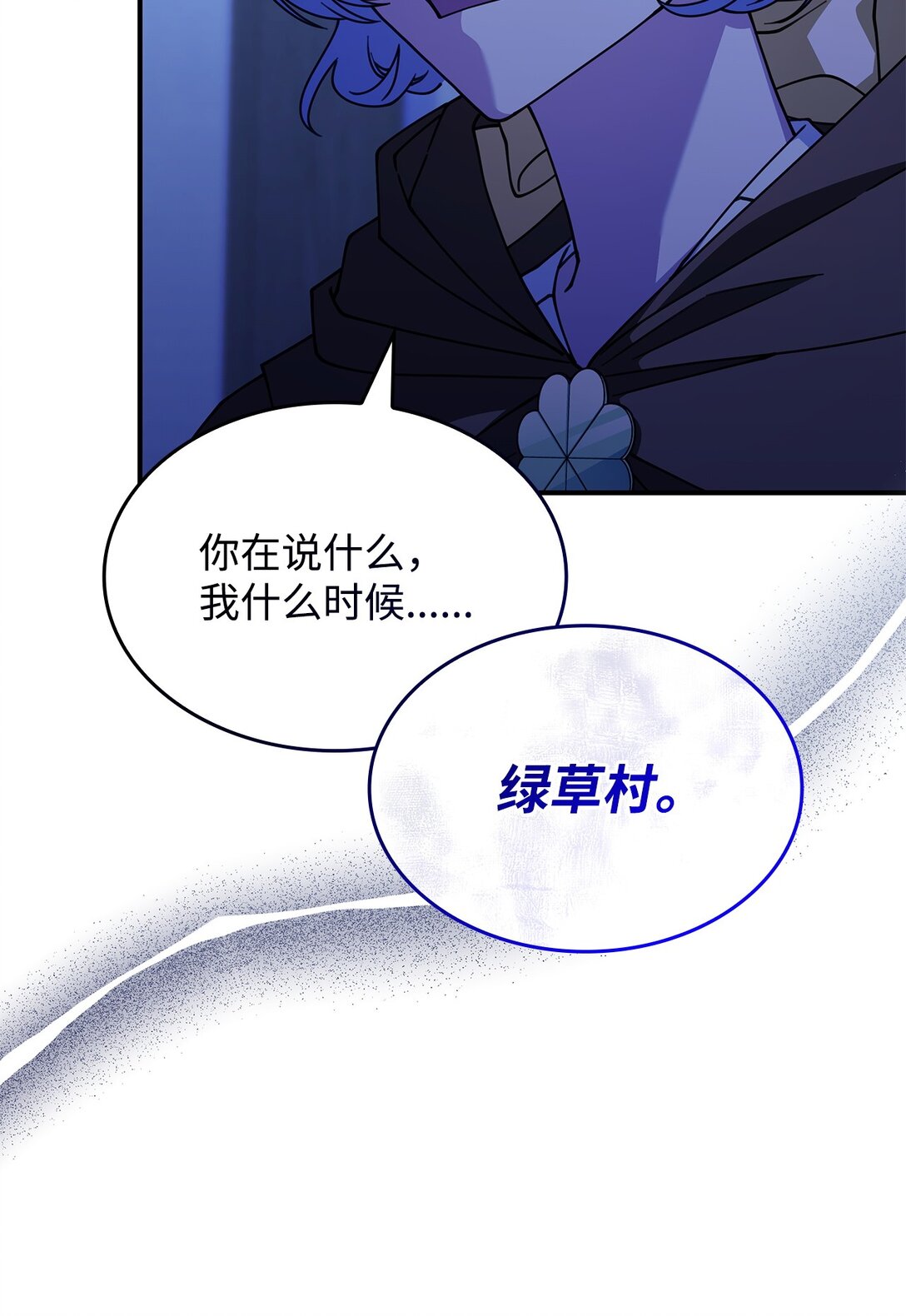《呼唤怪物的公爵之女》55 他们都在骗你 第23页