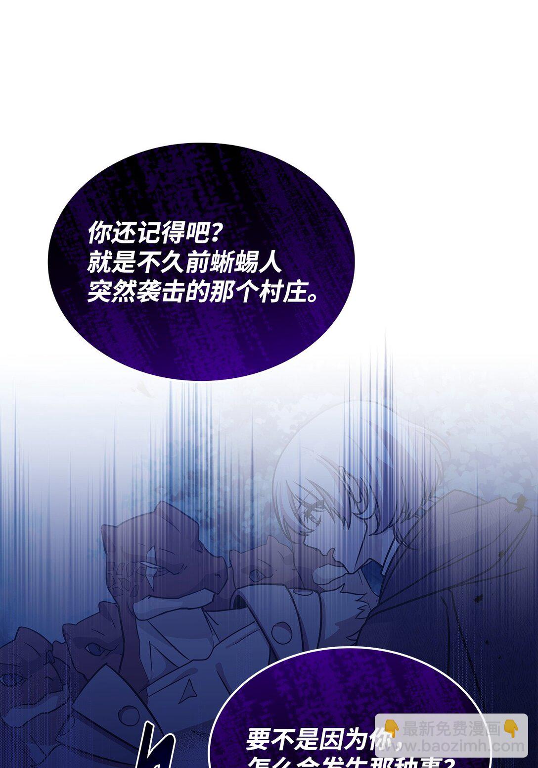 《呼唤怪物的公爵之女》55 他们都在骗你 第24页