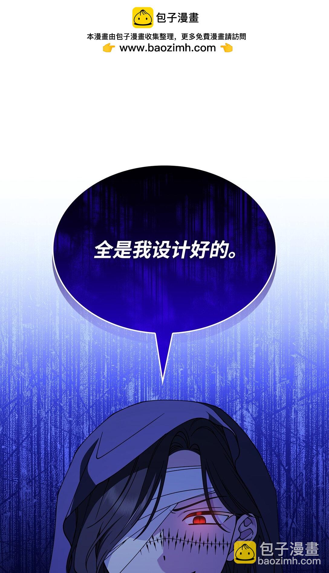 《呼唤怪物的公爵之女》55 他们都在骗你 第29页