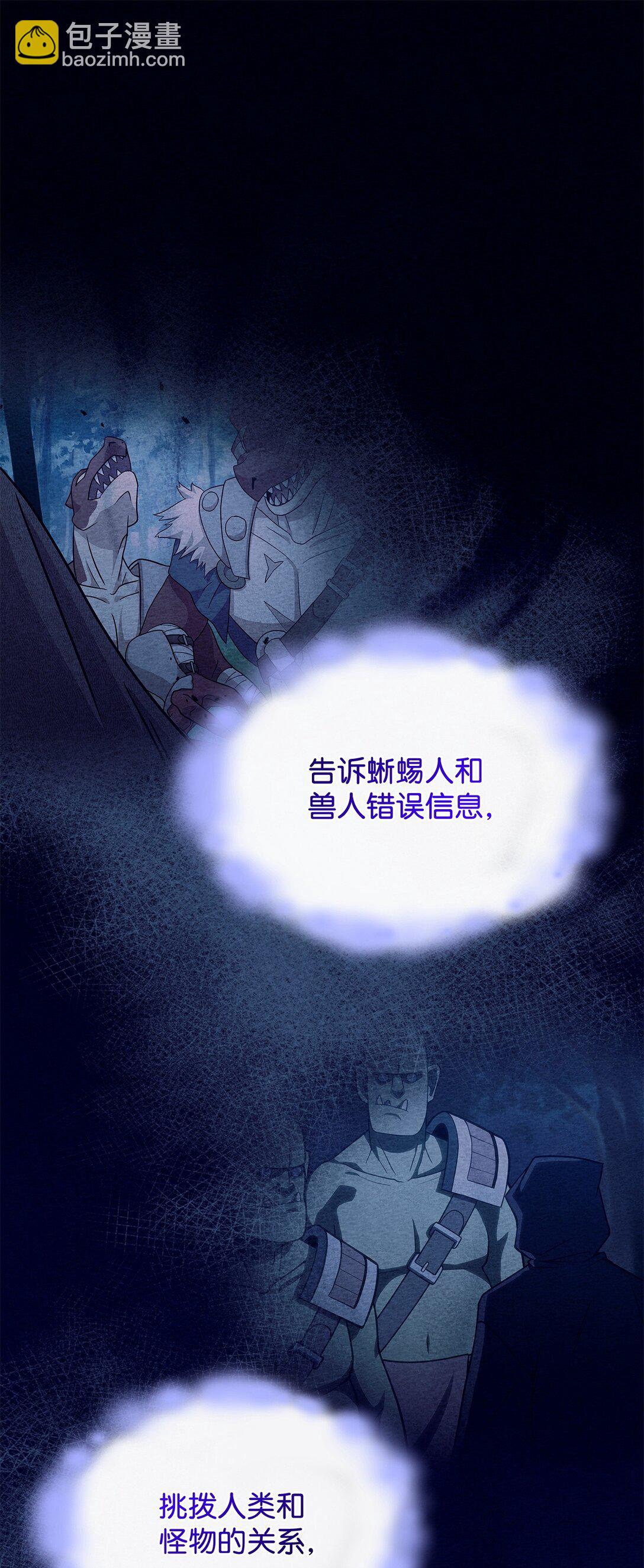 《呼唤怪物的公爵之女》55 他们都在骗你 第31页