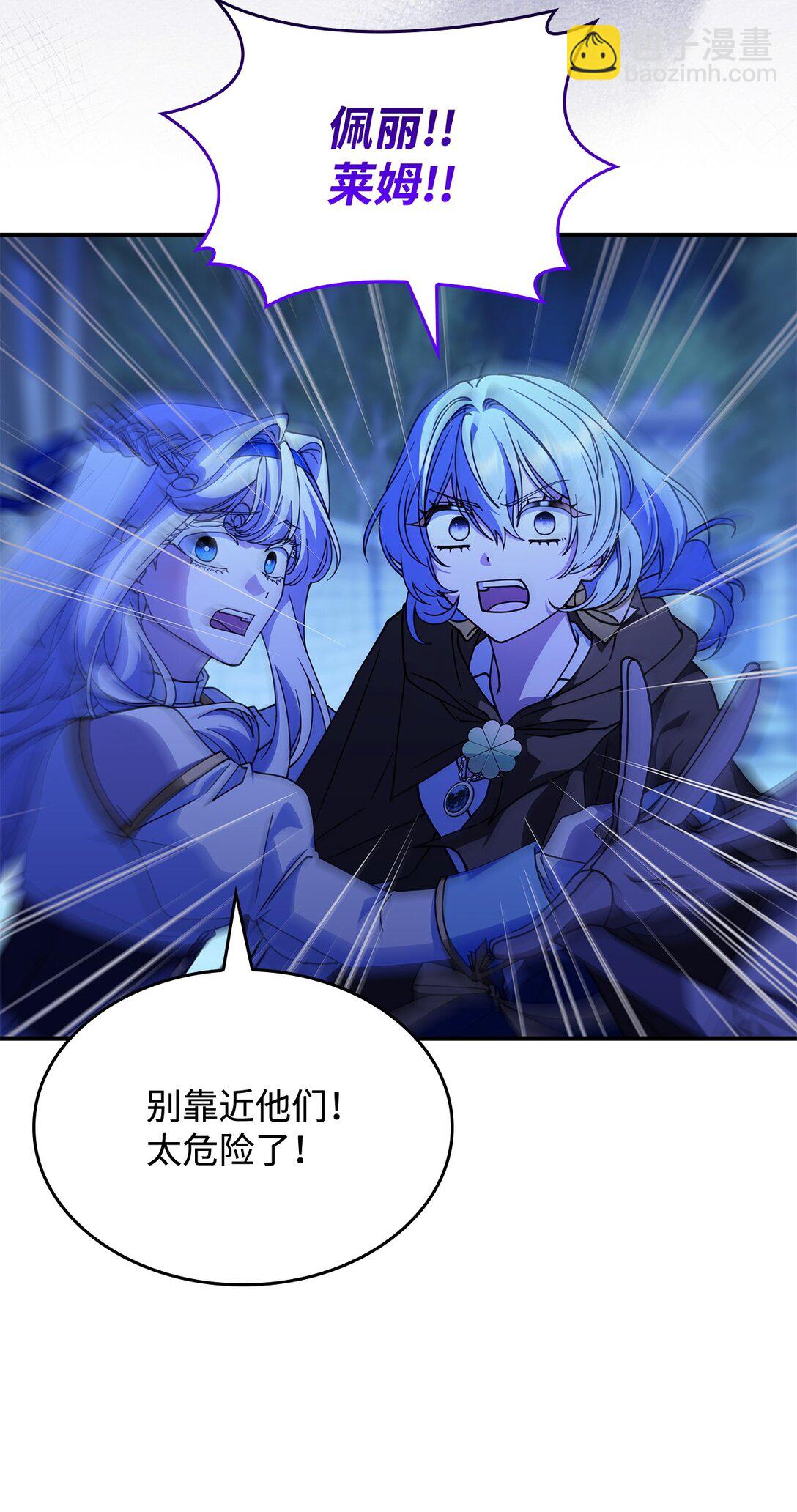 《呼唤怪物的公爵之女》55 他们都在骗你 第40页