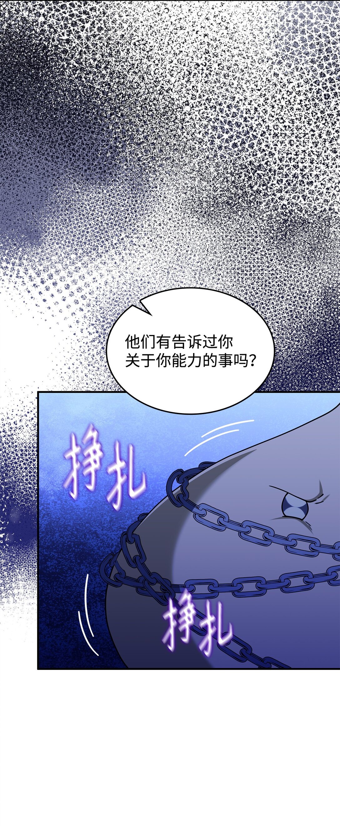 《呼唤怪物的公爵之女》55 他们都在骗你 第43页