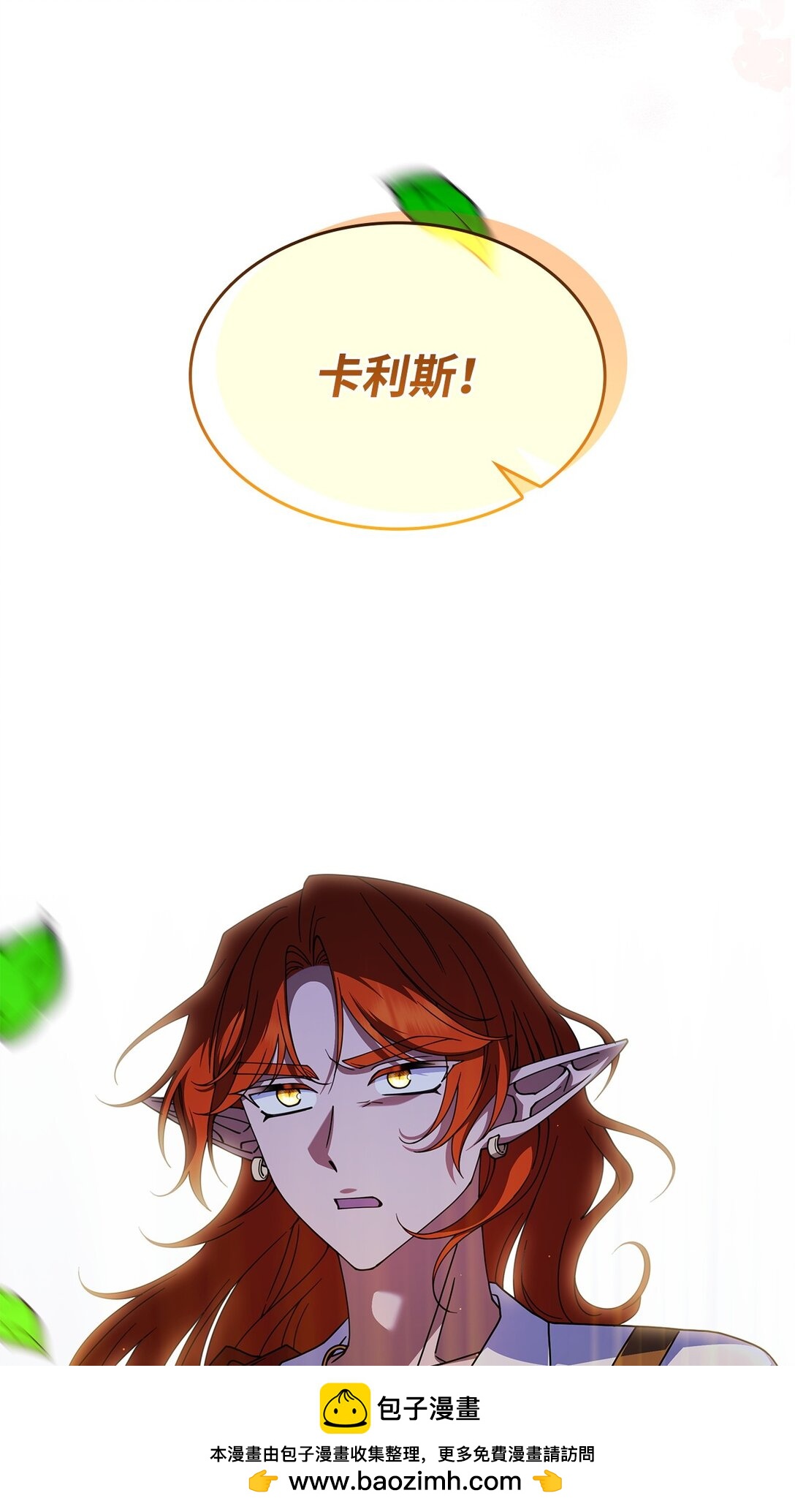 《呼唤怪物的公爵之女》55 他们都在骗你 第50页