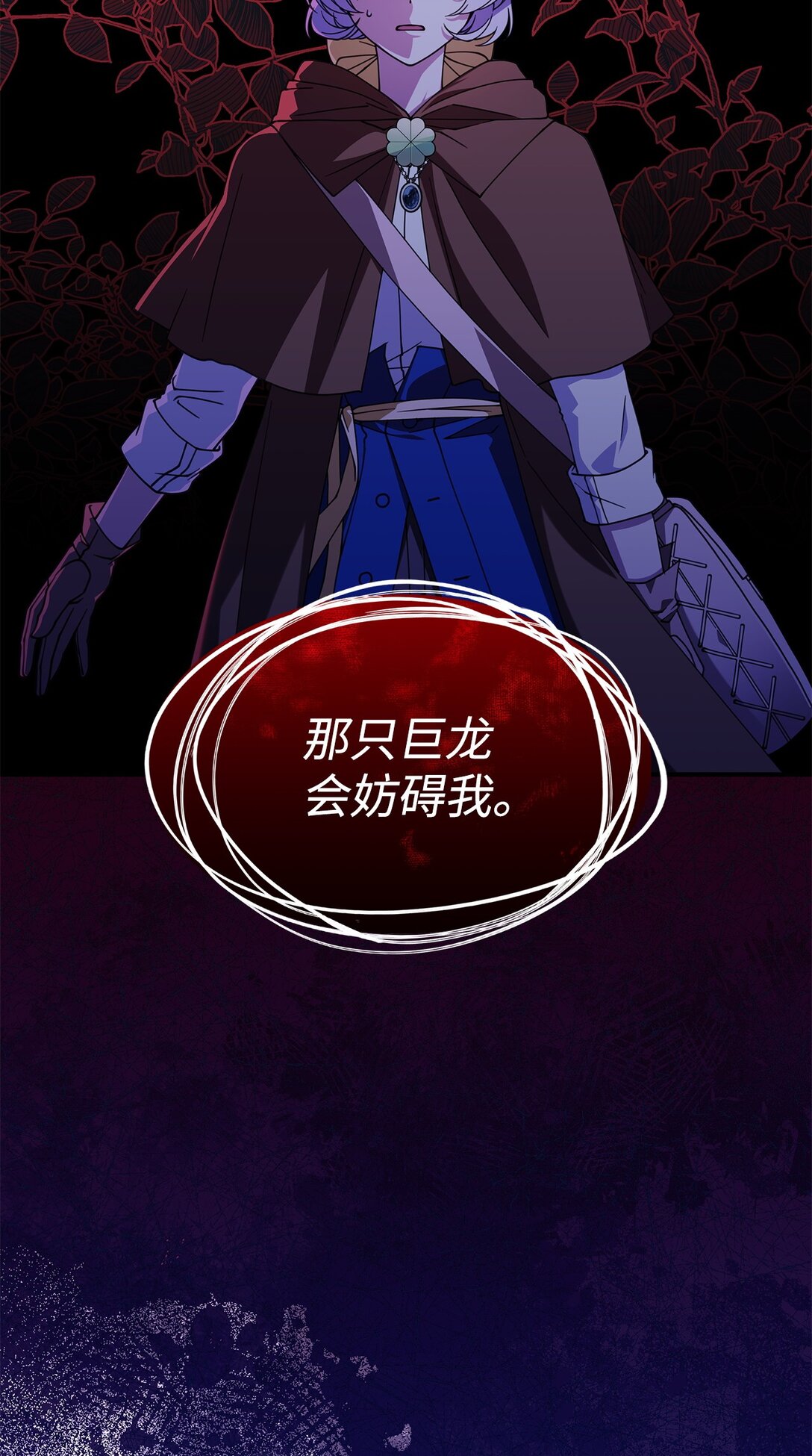 《呼唤怪物的公爵之女》55 他们都在骗你 第9页