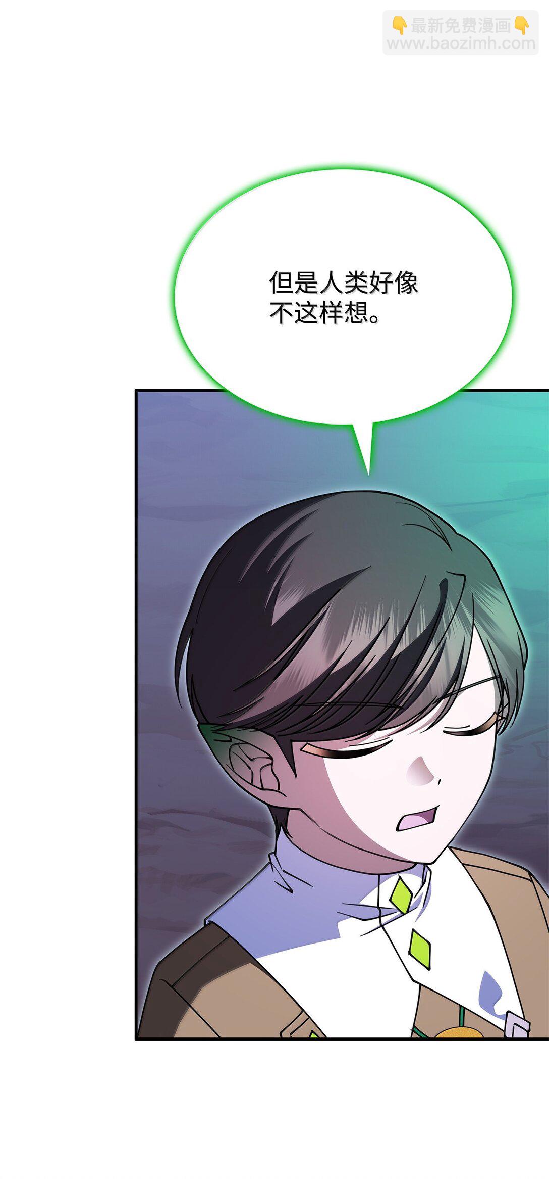 《呼唤怪物的公爵之女》61 被发现了 第10页