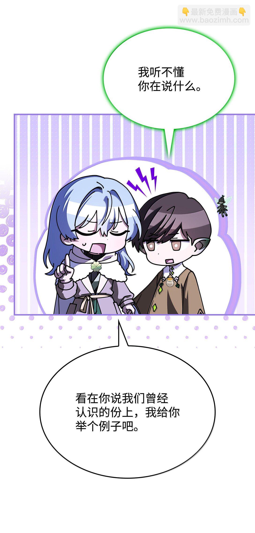 《呼唤怪物的公爵之女》61 被发现了 第14页