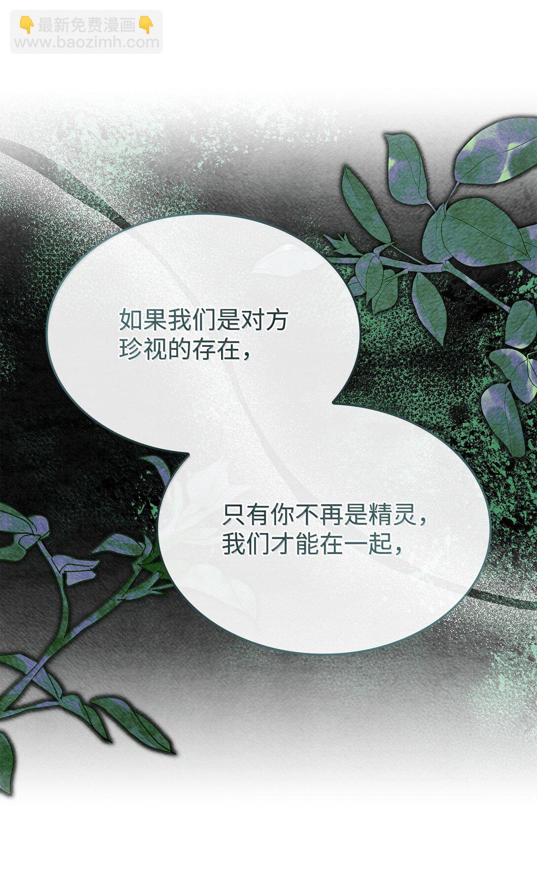 《呼唤怪物的公爵之女》61 被发现了 第15页