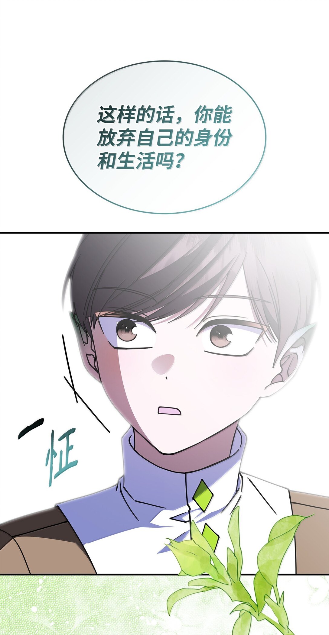 《呼唤怪物的公爵之女》61 被发现了 第16页