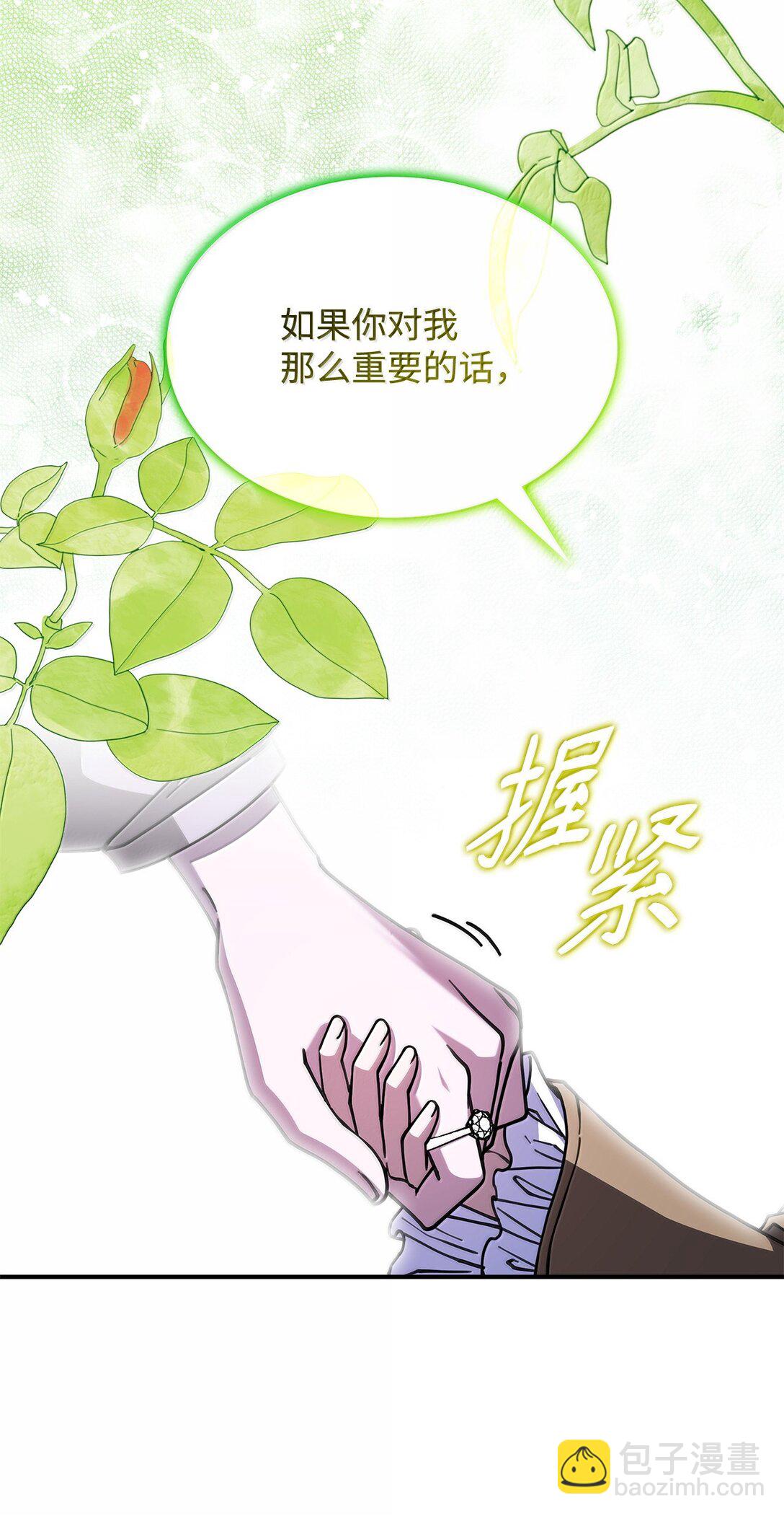 《呼唤怪物的公爵之女》61 被发现了 第17页