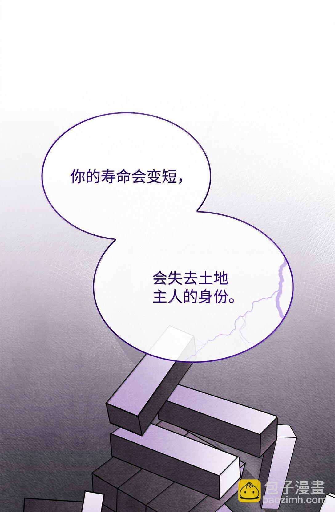 《呼唤怪物的公爵之女》61 被发现了 第19页