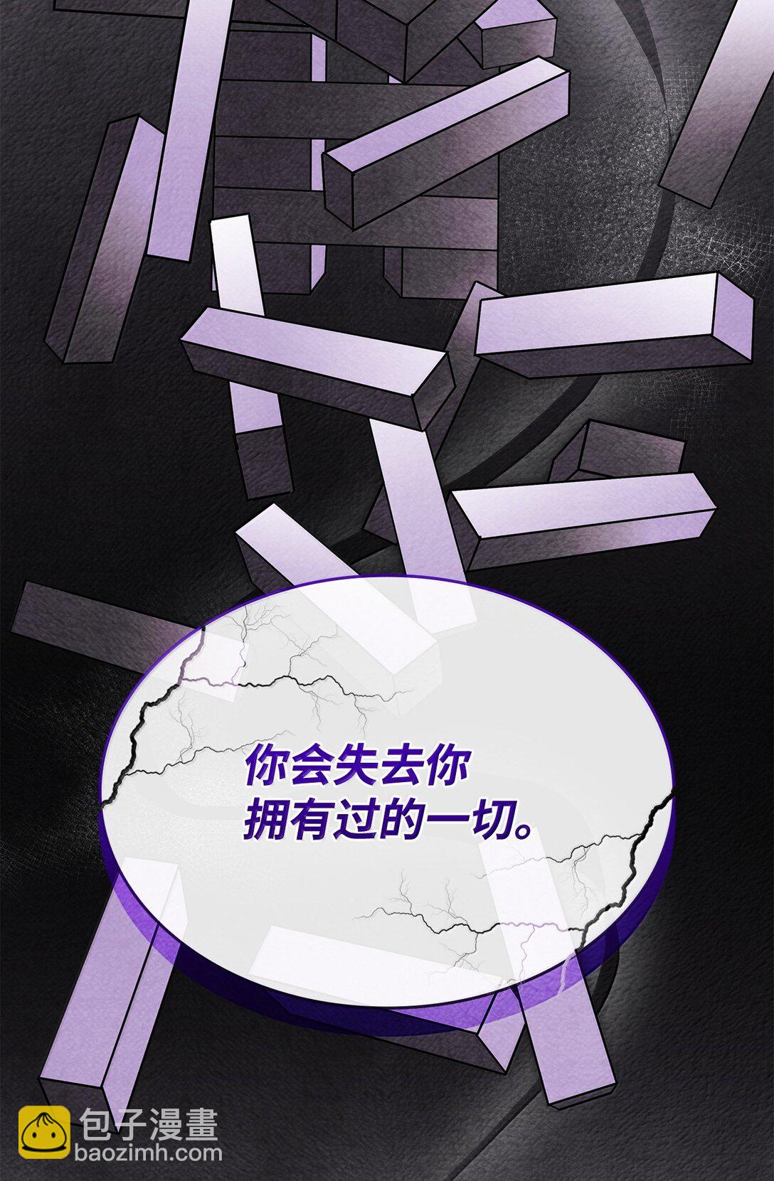 《呼唤怪物的公爵之女》61 被发现了 第20页