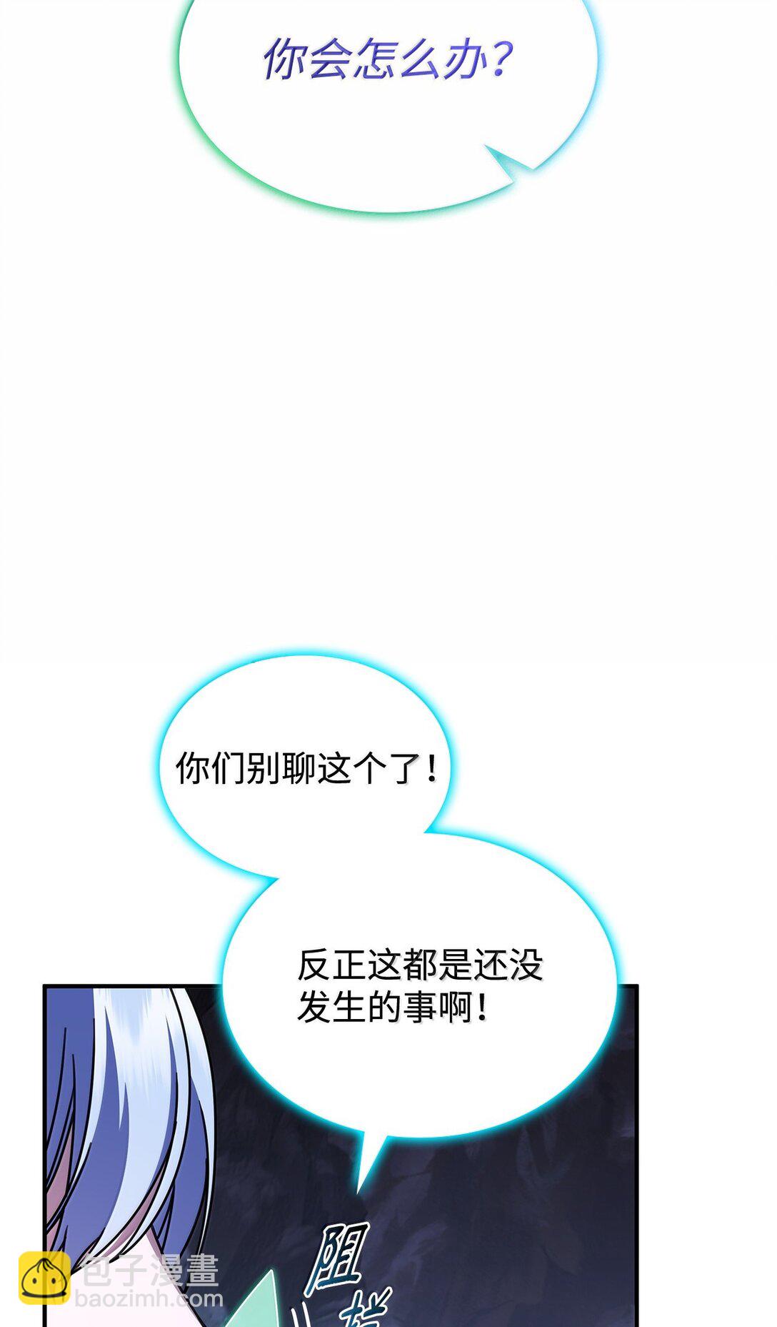 《呼唤怪物的公爵之女》61 被发现了 第28页