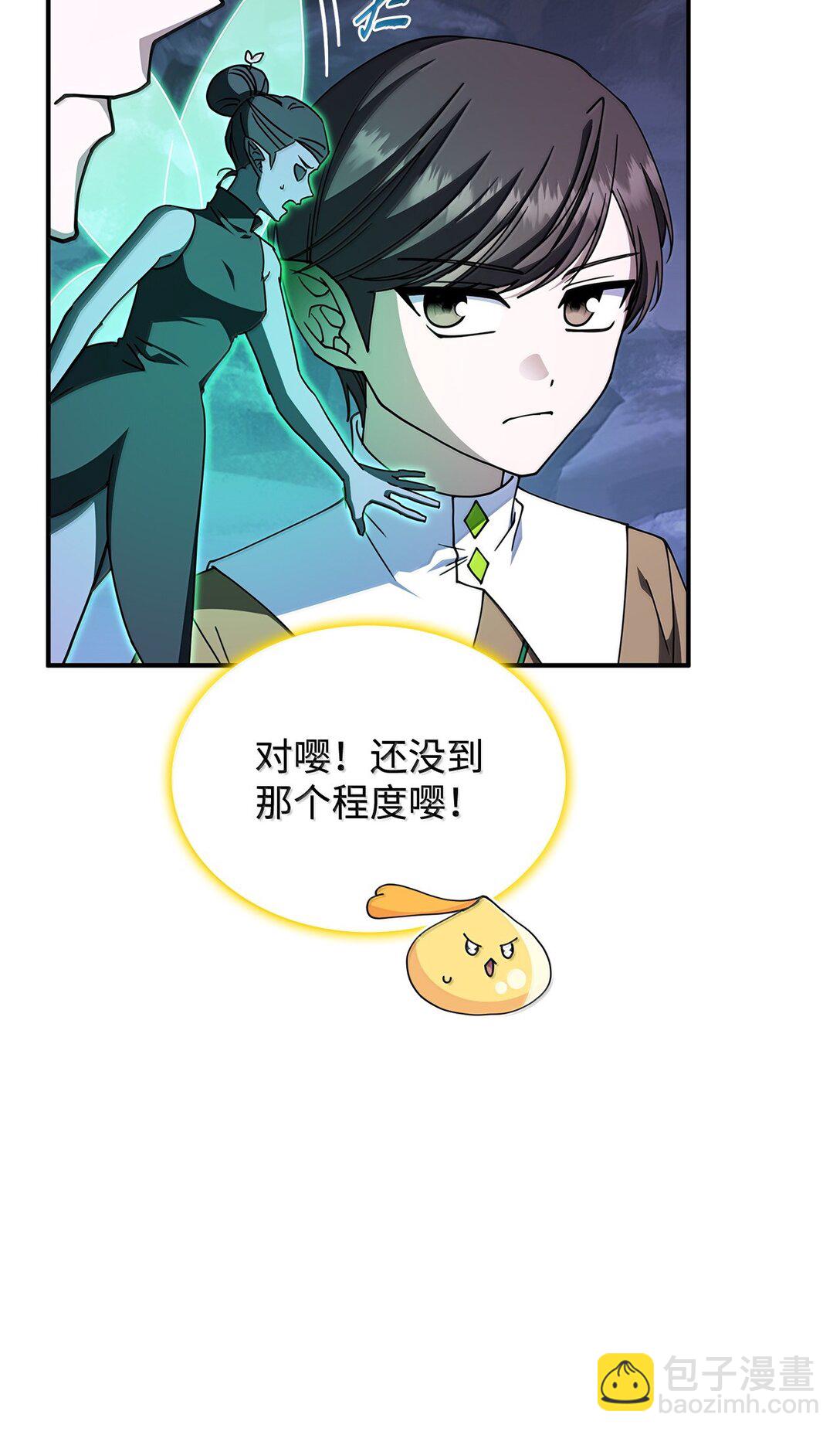 《呼唤怪物的公爵之女》61 被发现了 第29页