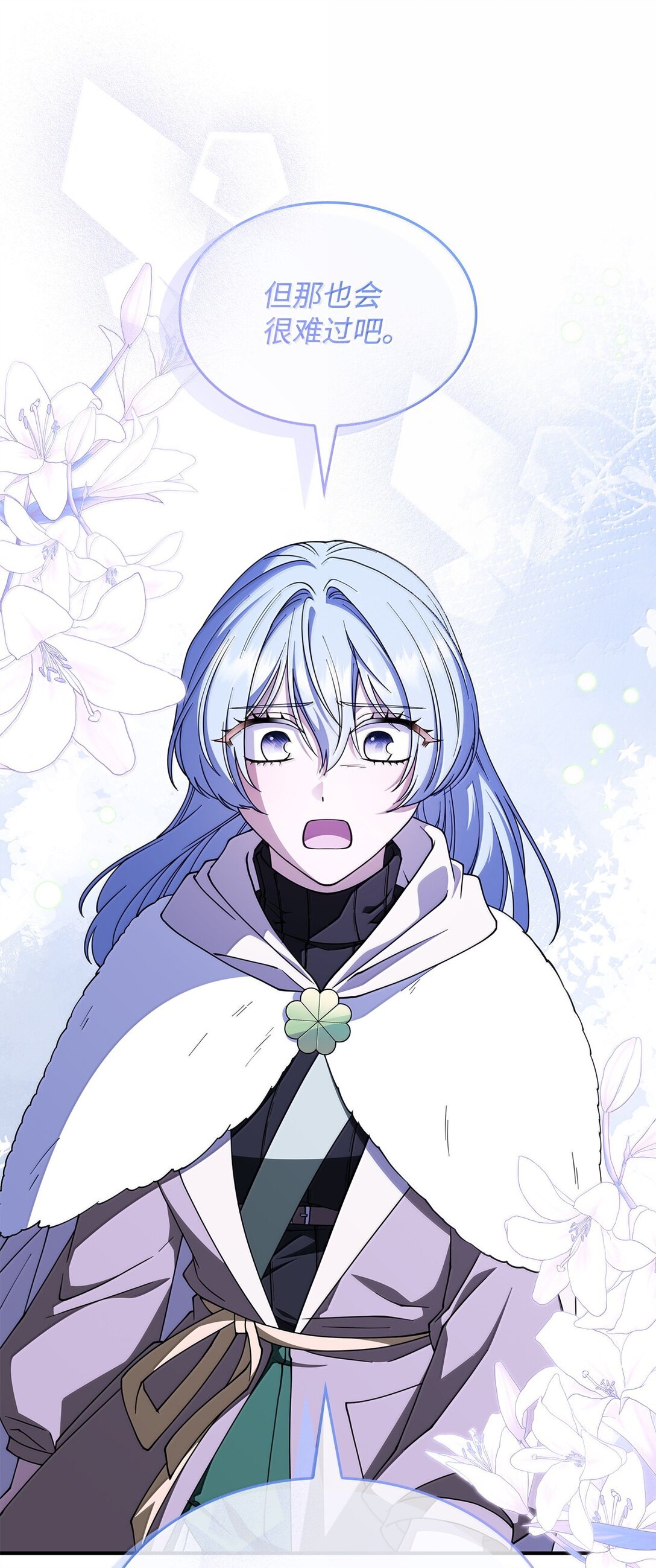 《呼唤怪物的公爵之女》61 被发现了 第31页