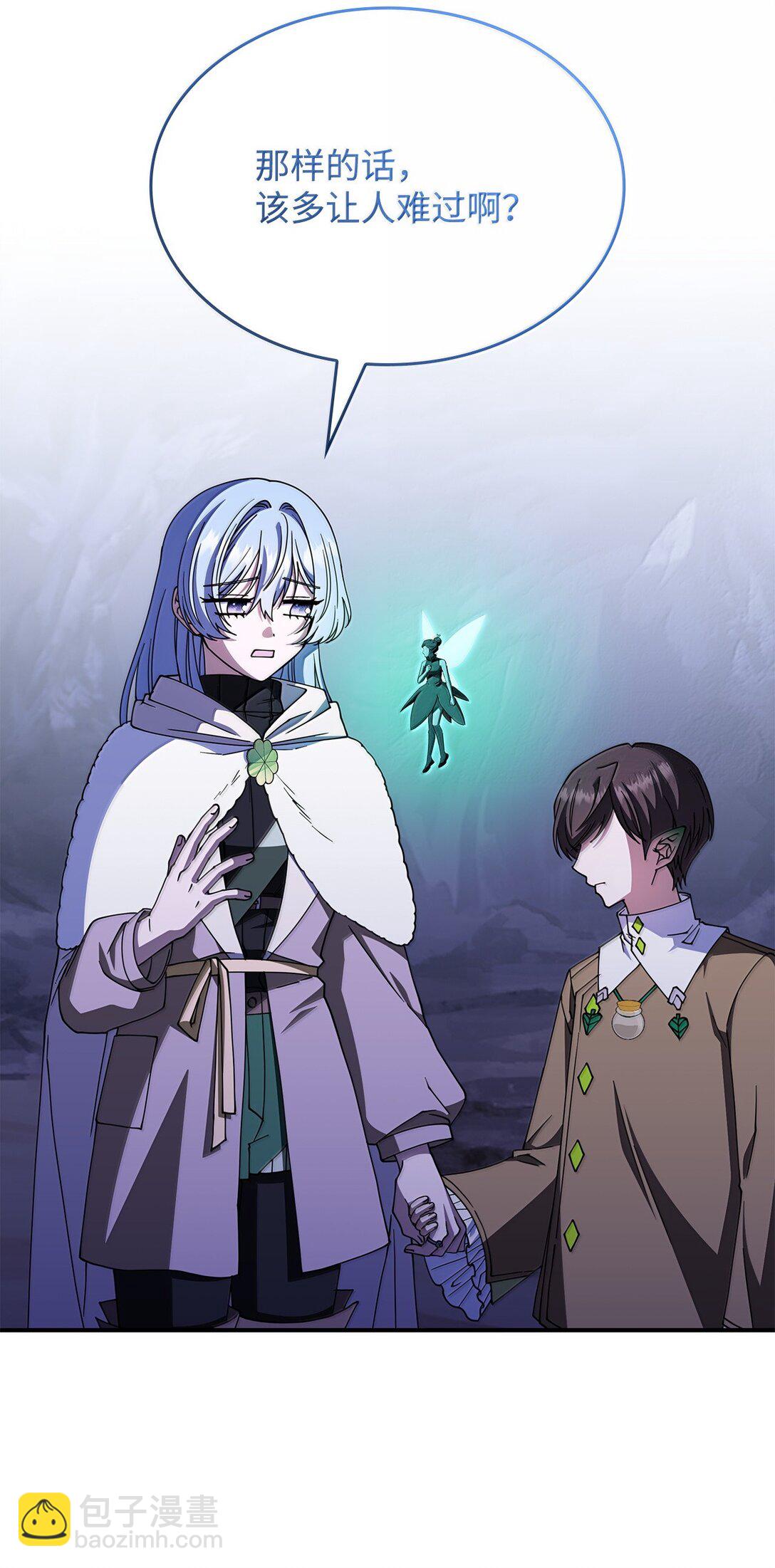 《呼唤怪物的公爵之女》61 被发现了 第33页