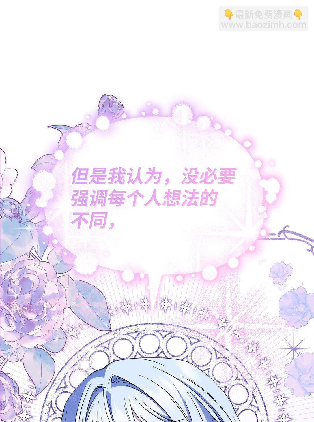 《呼唤怪物的公爵之女》61 被发现了 第38页