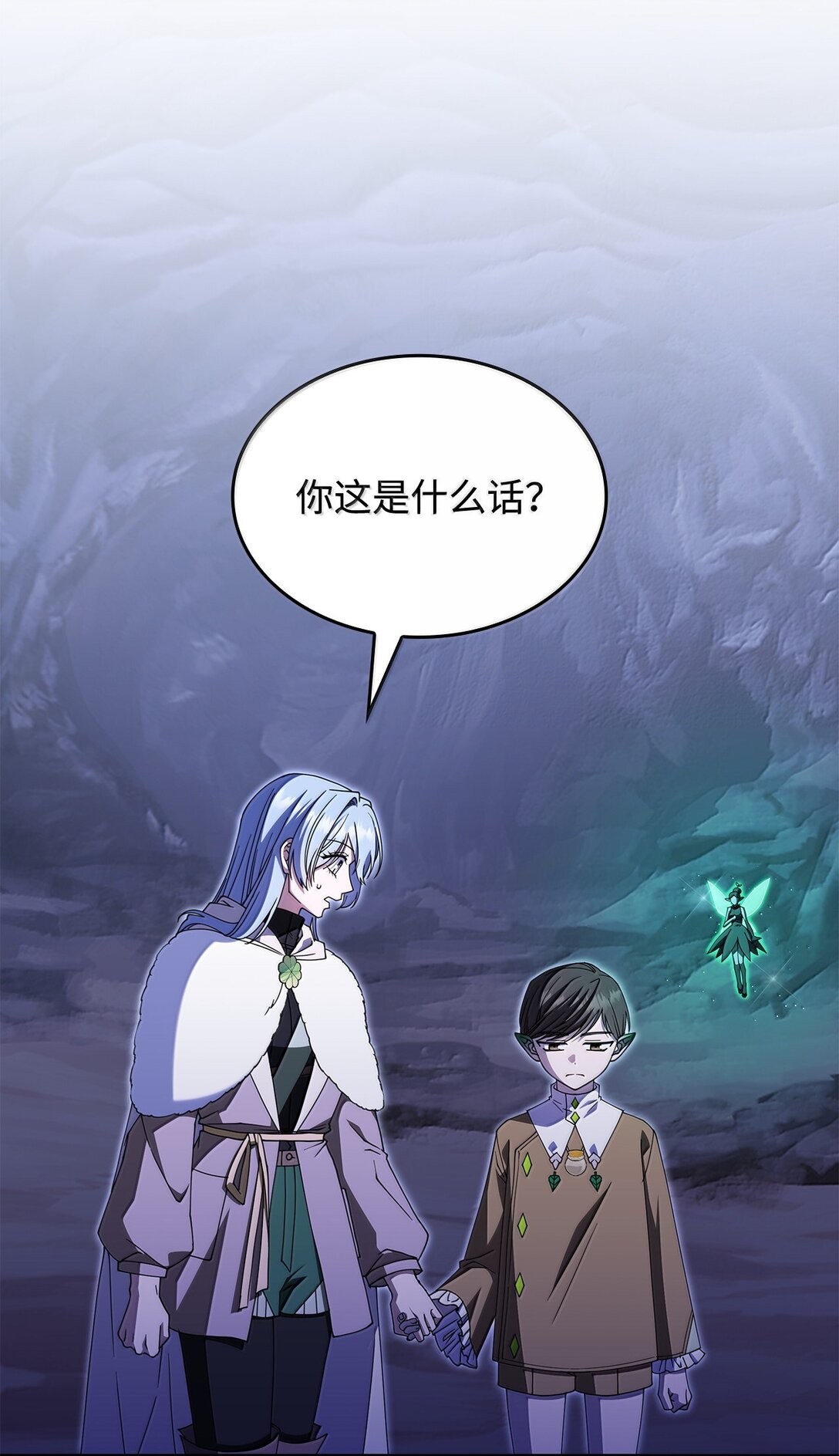 《呼唤怪物的公爵之女》61 被发现了 第3页