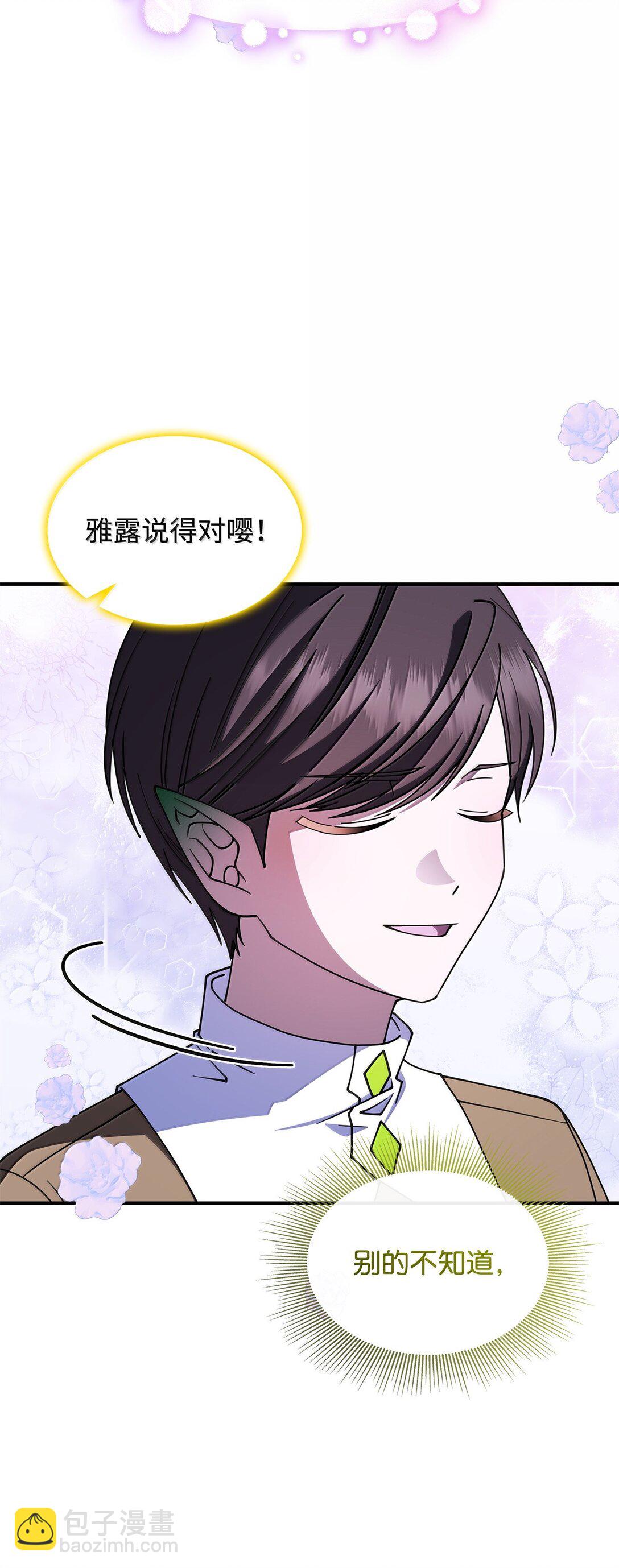 《呼唤怪物的公爵之女》61 被发现了 第40页