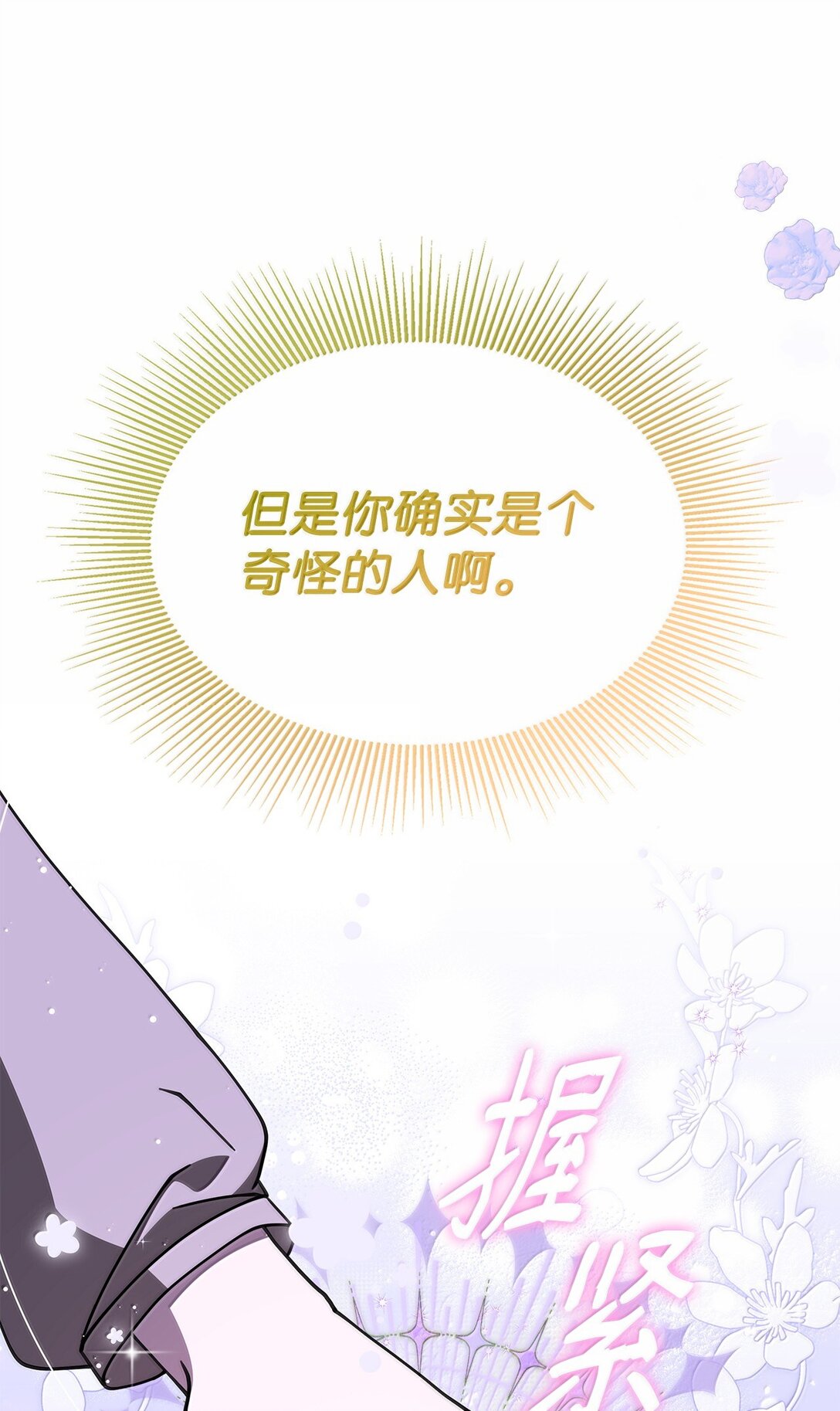 《呼唤怪物的公爵之女》61 被发现了 第41页
