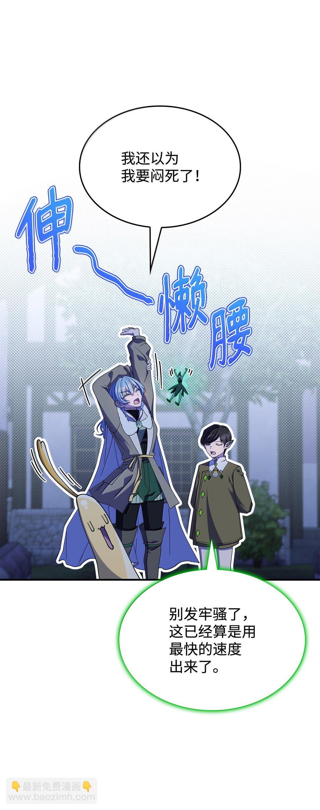 《呼唤怪物的公爵之女》61 被发现了 第45页