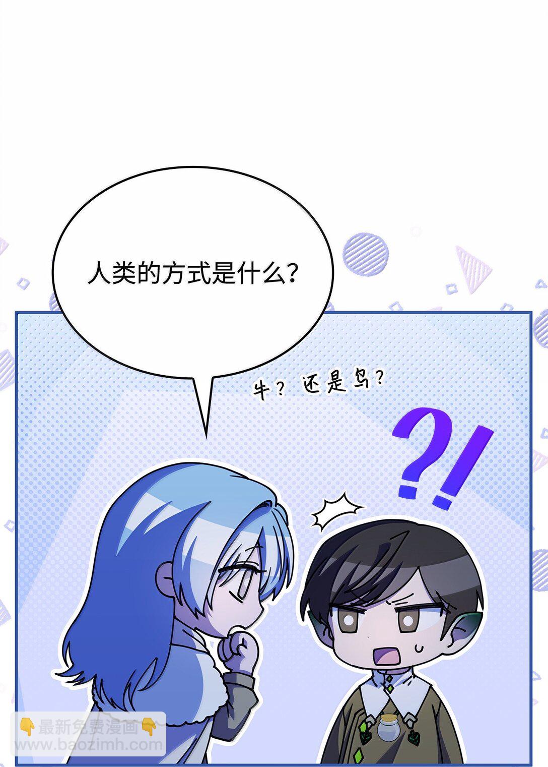 《呼唤怪物的公爵之女》61 被发现了 第49页