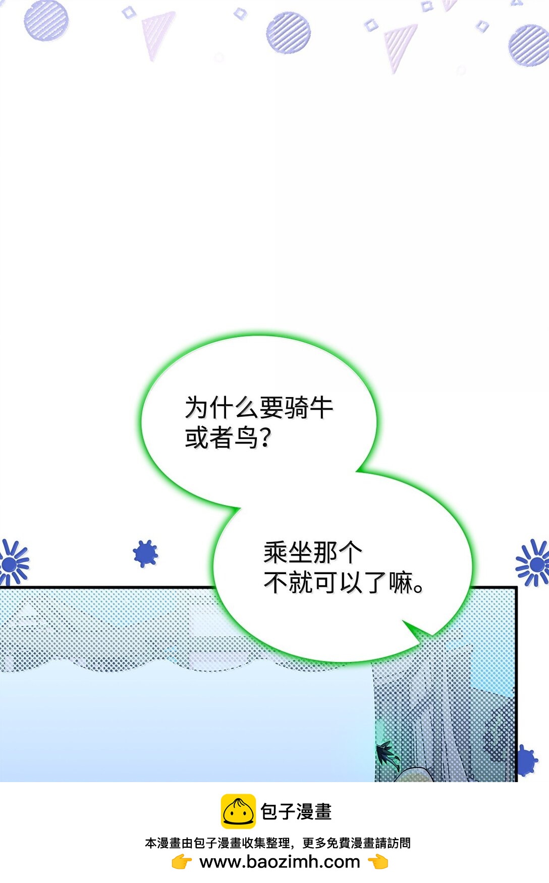 《呼唤怪物的公爵之女》61 被发现了 第50页