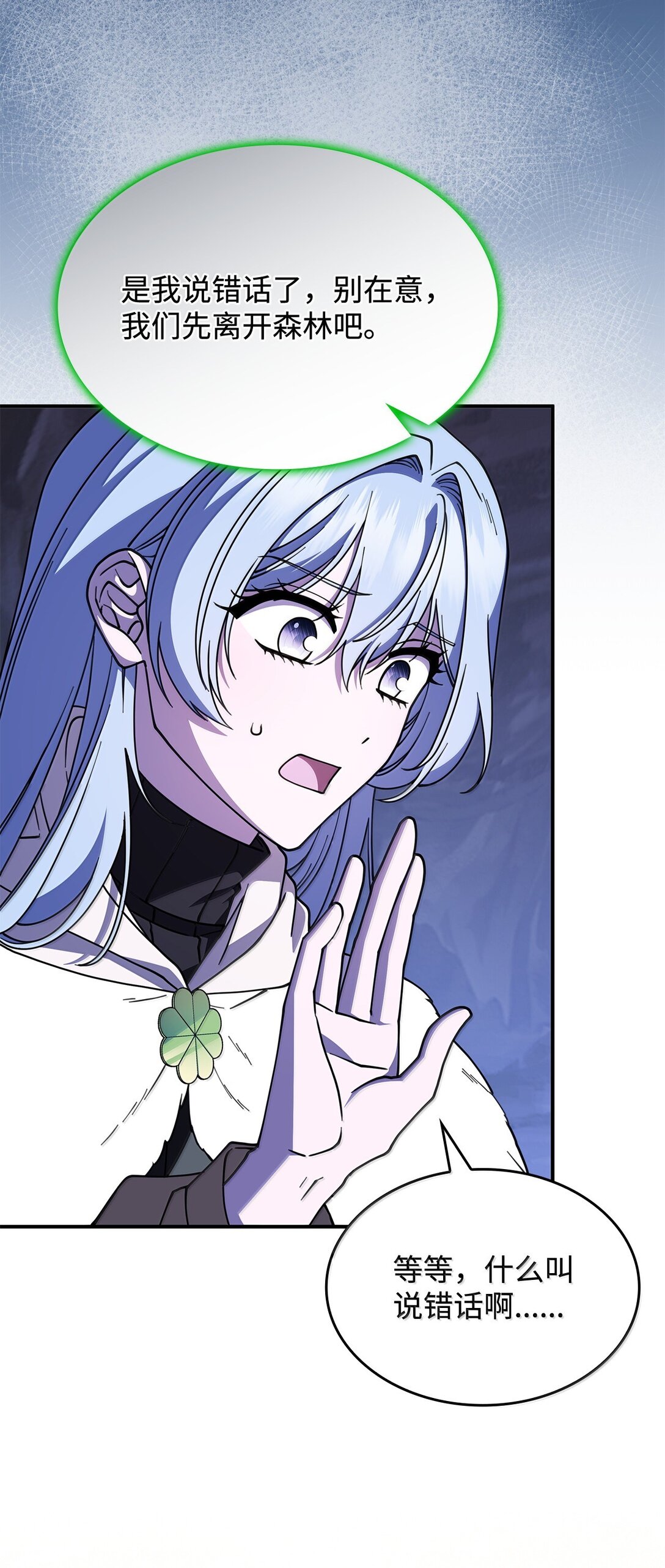 《呼唤怪物的公爵之女》61 被发现了 第5页