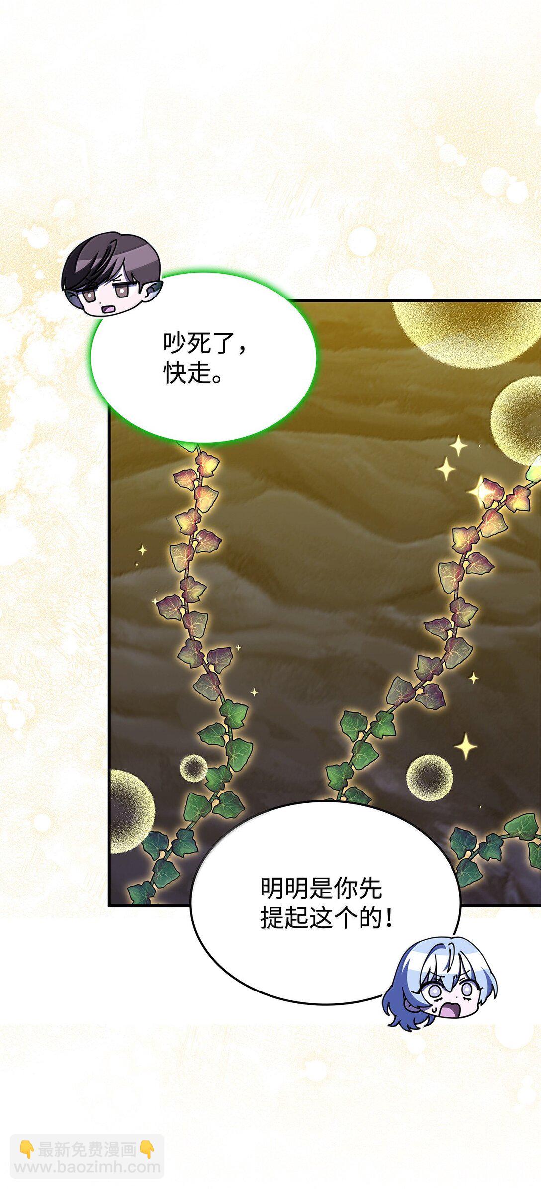 《呼唤怪物的公爵之女》61 被发现了 第6页