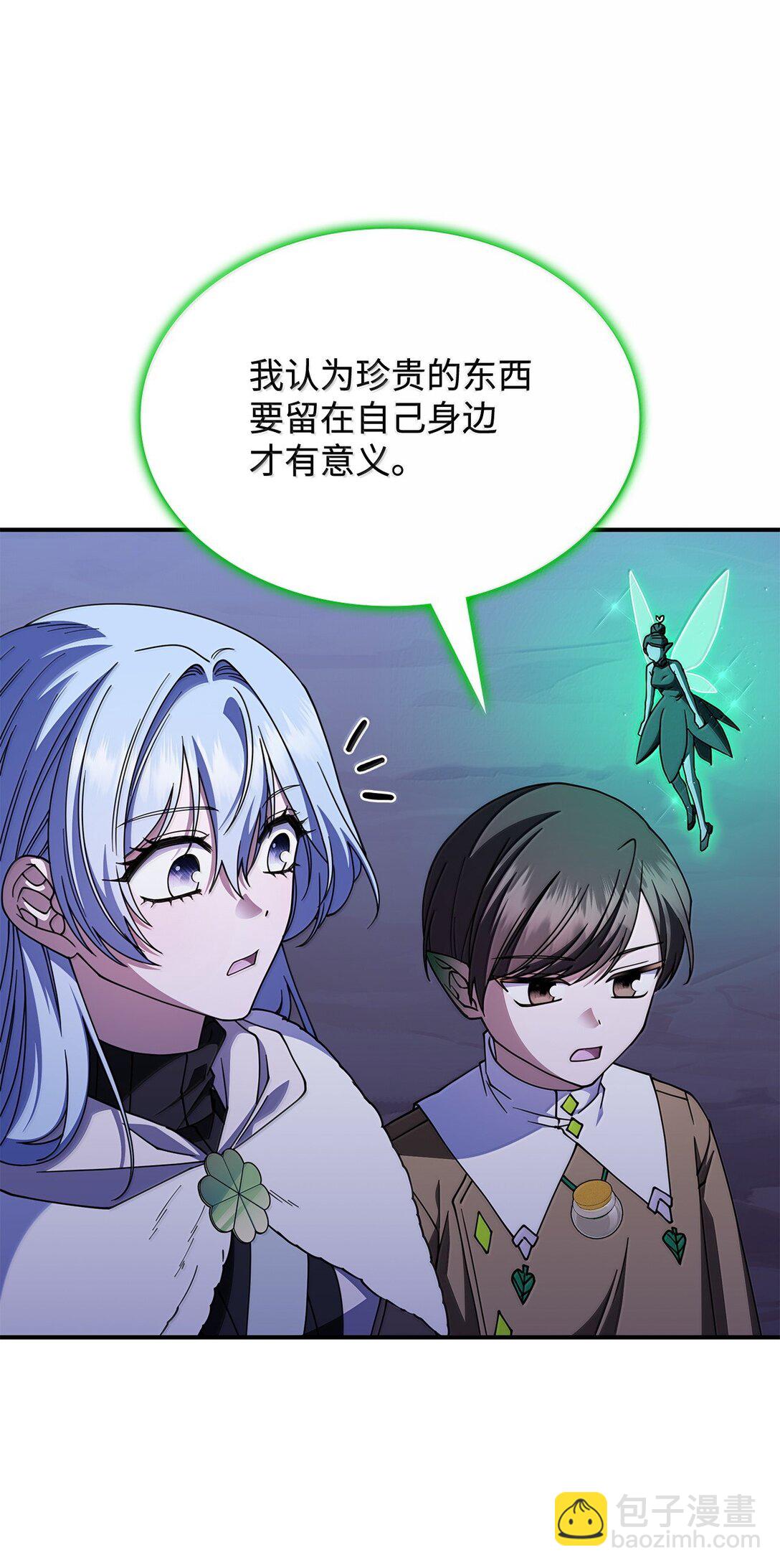 《呼唤怪物的公爵之女》61 被发现了 第9页
