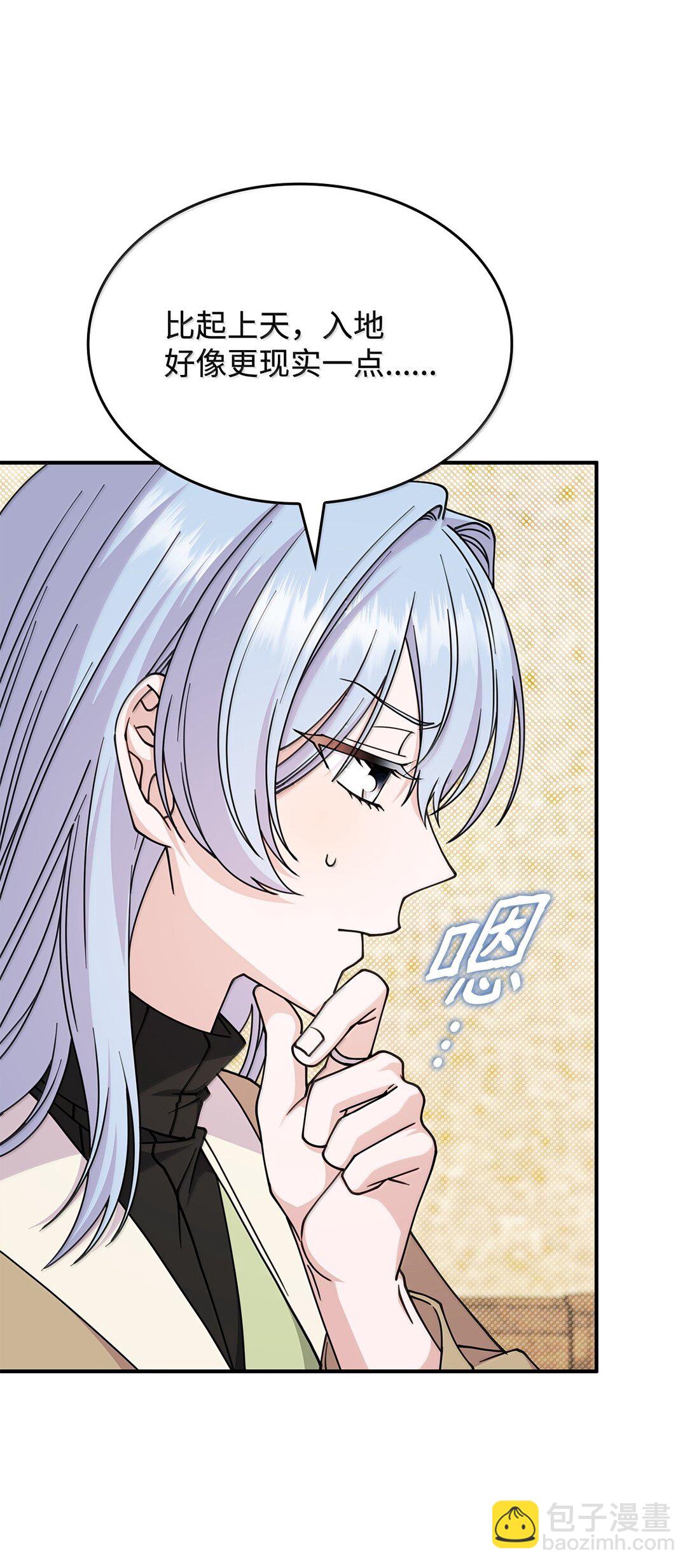 《呼唤怪物的公爵之女》60 离开沃塔尔 第10页