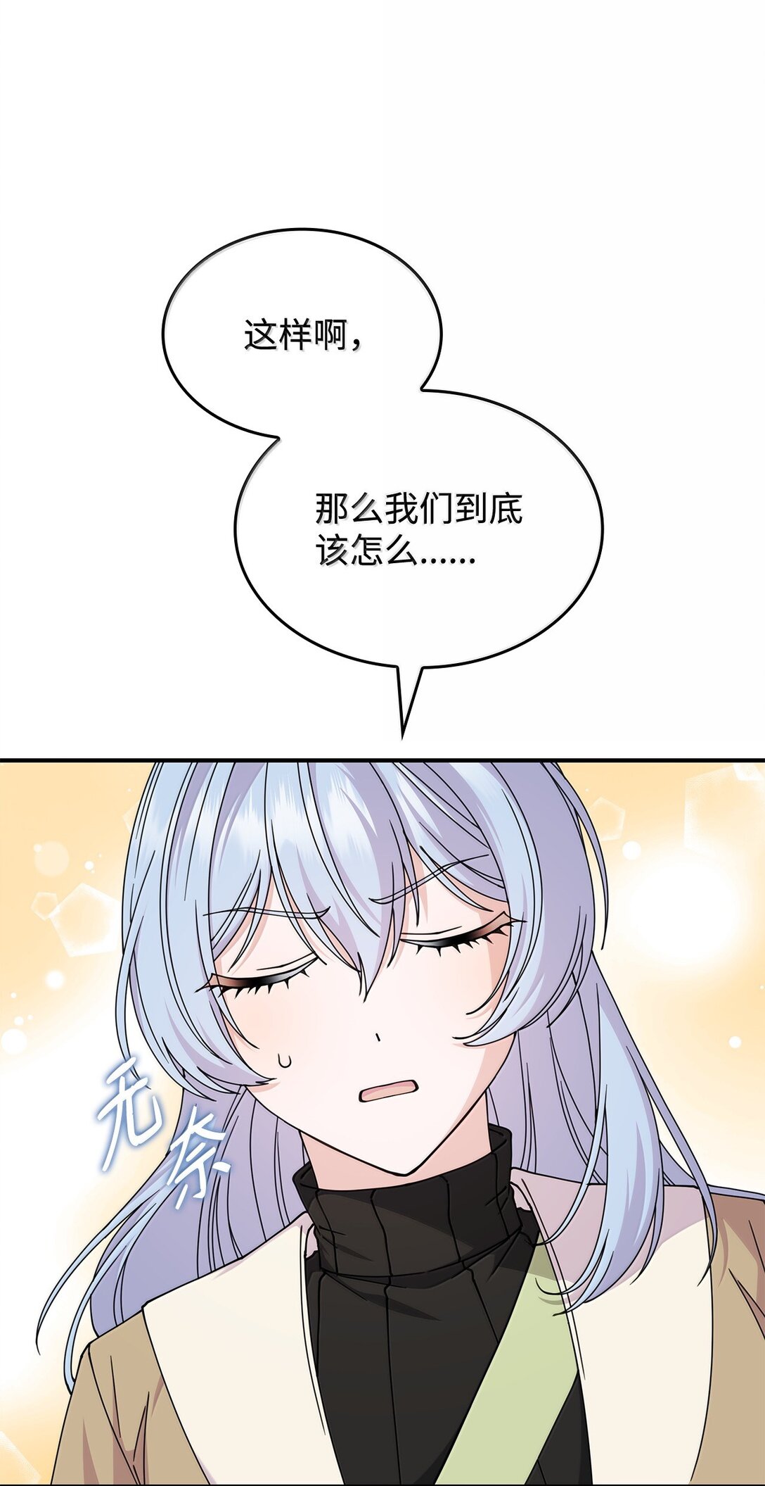 《呼唤怪物的公爵之女》60 离开沃塔尔 第12页